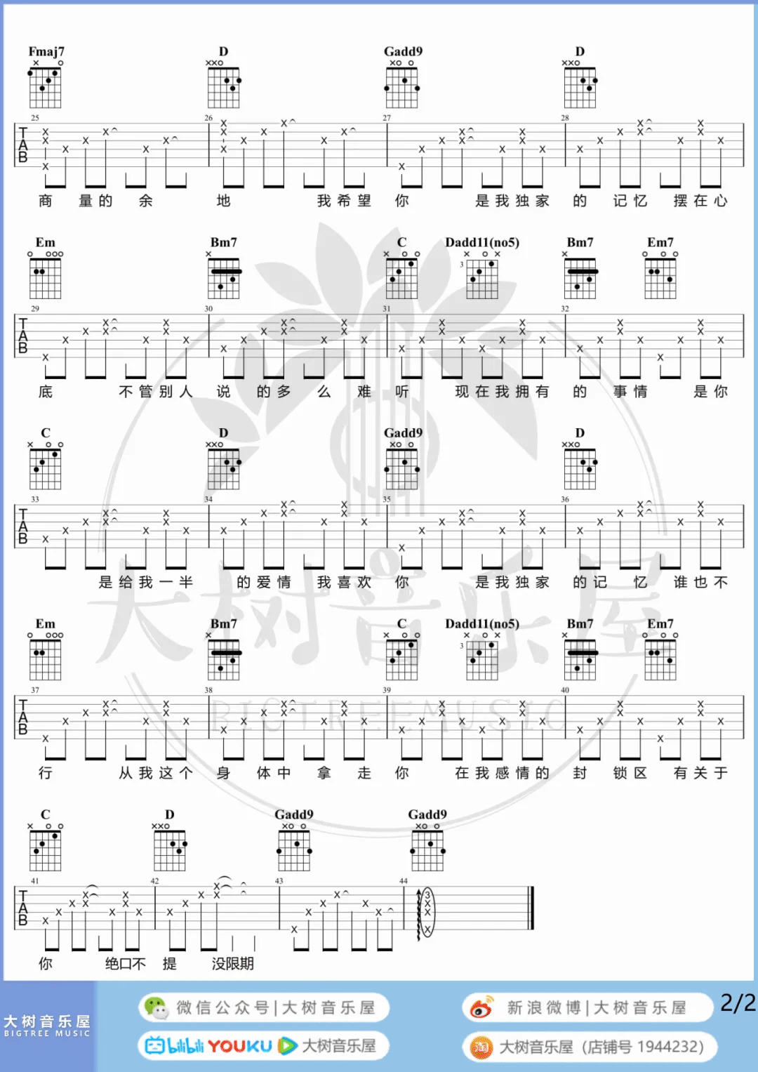 陈小春《独家记忆》吉他谱_G调指法原版吉他谱_吉他弹唱视频教学-图2