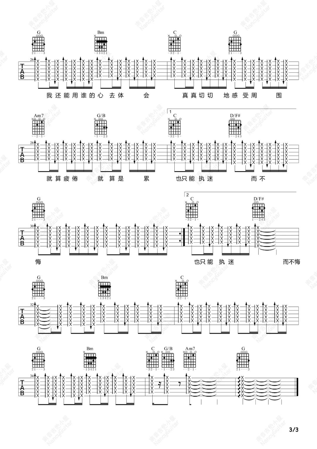王菲《执迷不悔》吉他谱_G调指法扫弦版吉他谱_吉他弹唱视频教学-图3