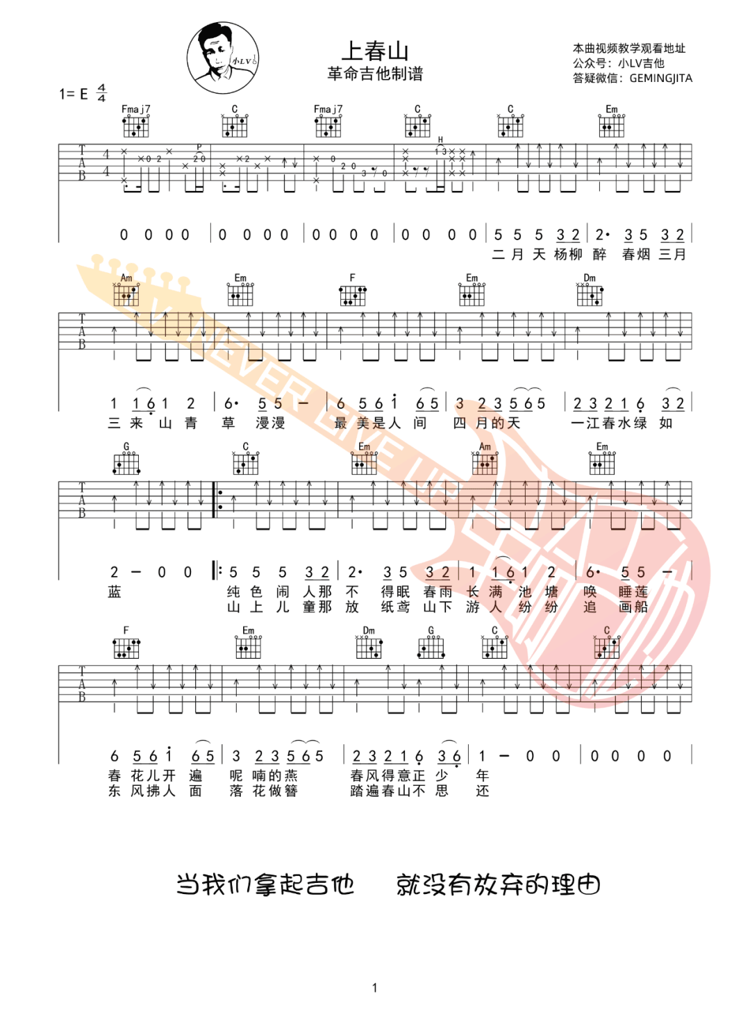 魏晨/魏大勋/白敬亭《上春山》吉他谱_C调吉他谱_吉他弹唱视频教学-图1