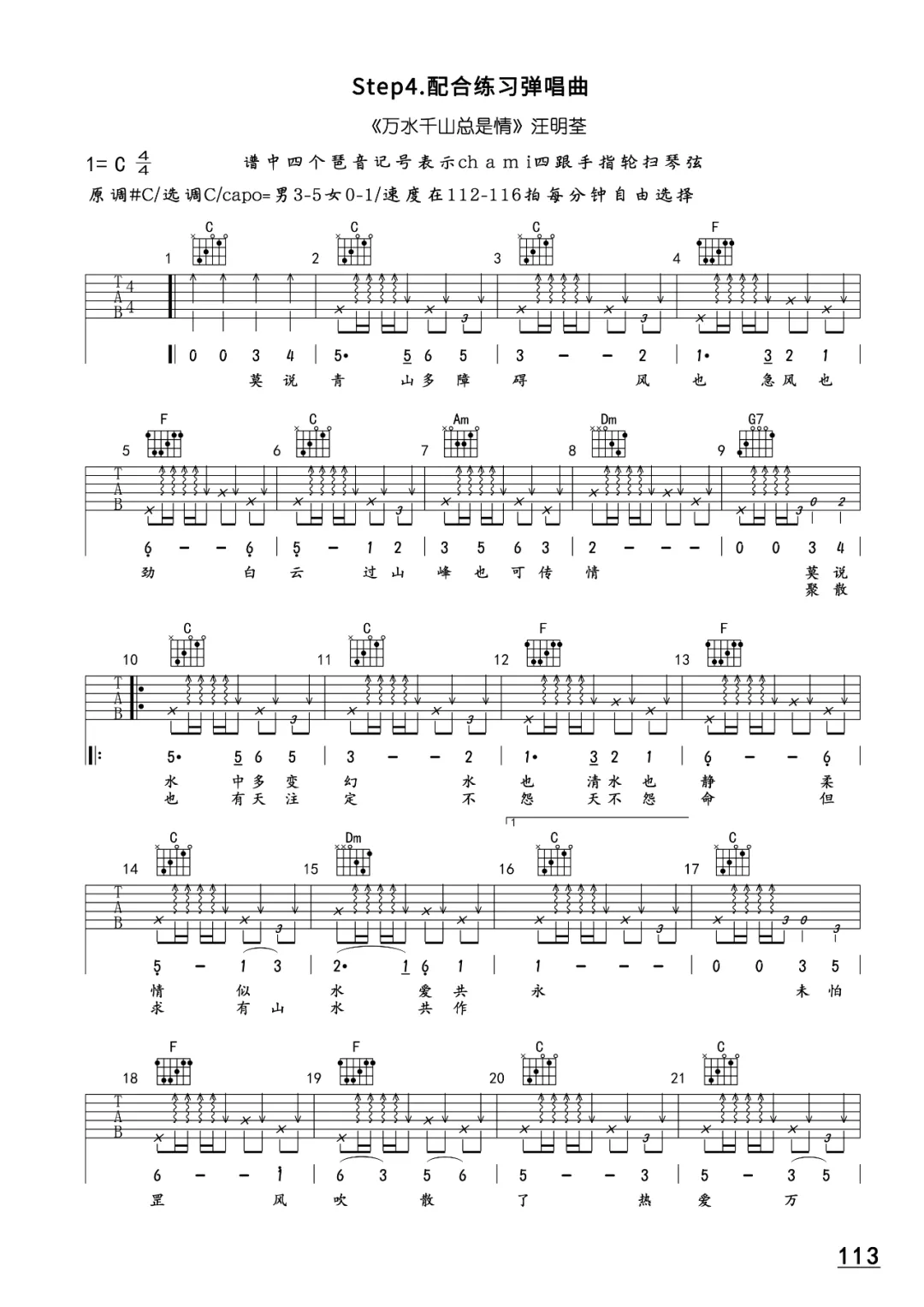 汪明荃《万水千山总是情》吉他谱_C调吉他谱_吉他弹唱视频教学-图1