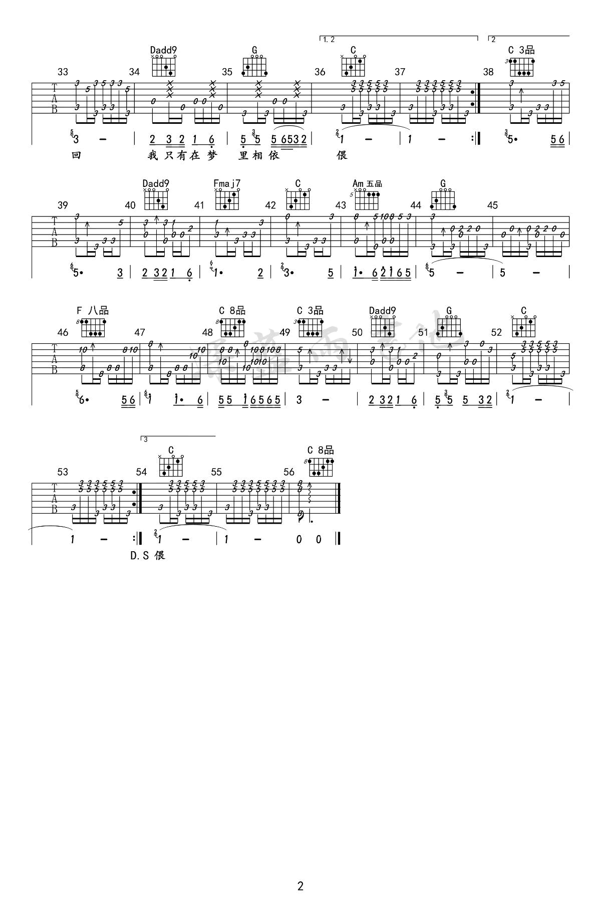 韩宝仪/好妹妹乐队《往事只能回味》吉他谱_C调_吉他弹唱吉他谱-图2