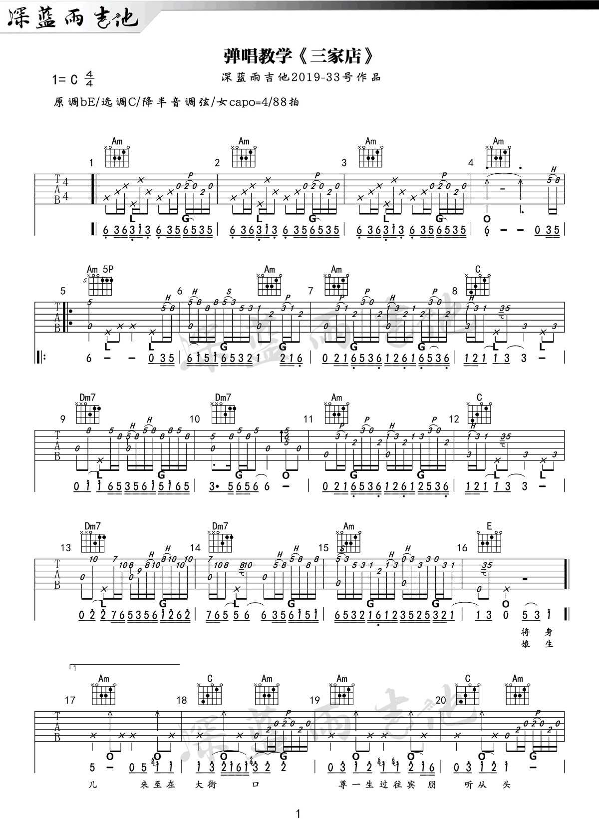 陈粒/戏班乐队《三家店》吉他谱_C调原版吉他谱_吉他弹唱视频教学-图1