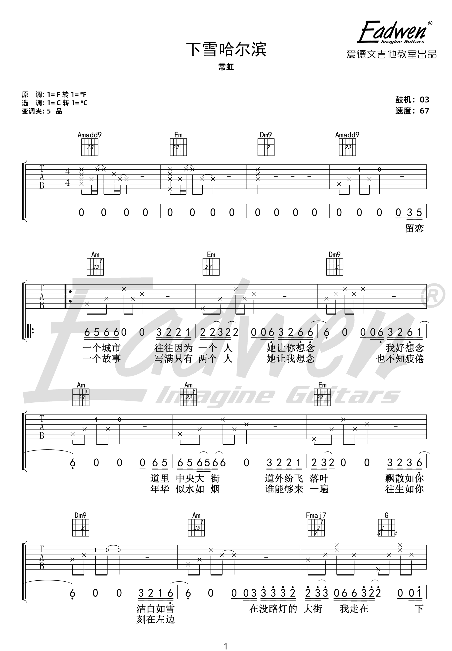 高进/常虹《下雪哈尔滨》吉他谱_C调指法吉他谱_吉他弹唱视频教学-图1
