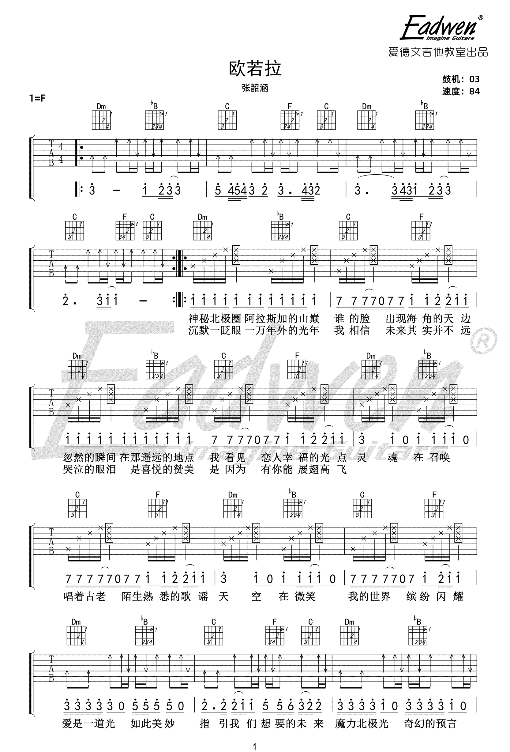 张韶涵/胜屿《欧若拉》吉他谱_F调指法吉他谱_吉他弹唱视频教学-图1