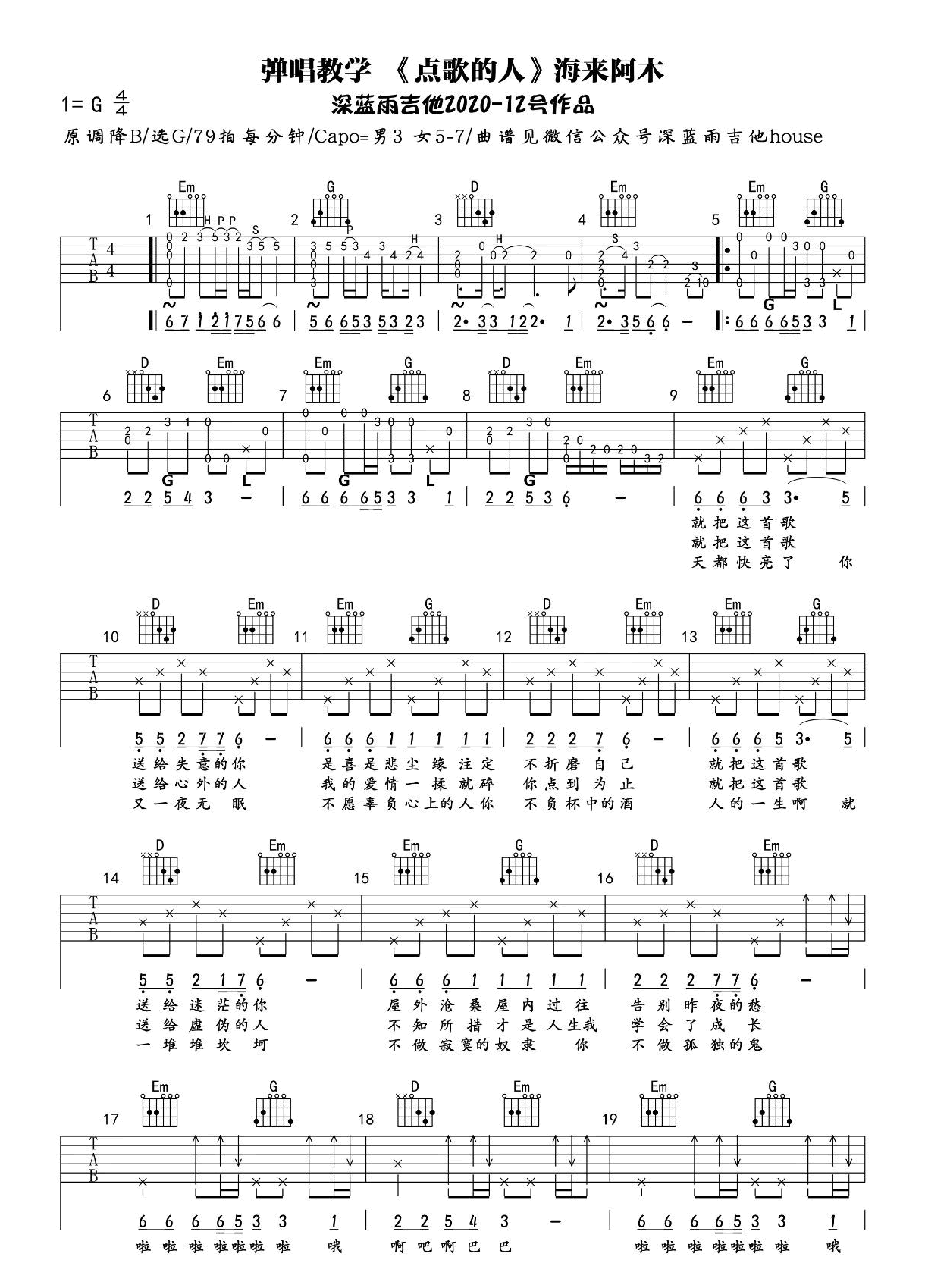 海来阿木《点歌的人》吉他谱_G调原版吉他谱_吉他弹唱视频教学-图1