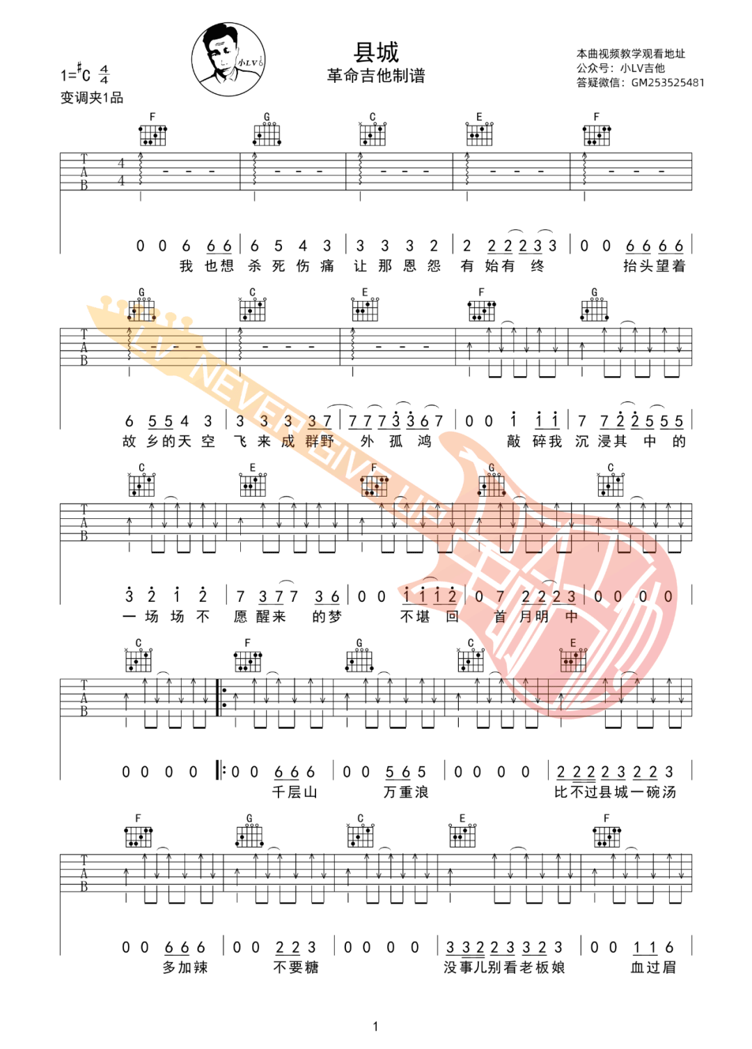 刘森《县城》吉他谱_C调指法扫弦版吉他谱_吉他弹唱视频教学-图1