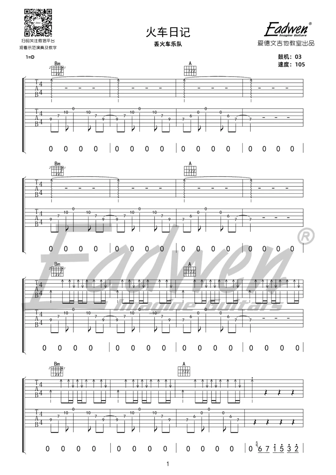 丢火车乐队《火车日记》吉他谱_D调扫弦版吉他谱_吉他弹唱视频教学-图1