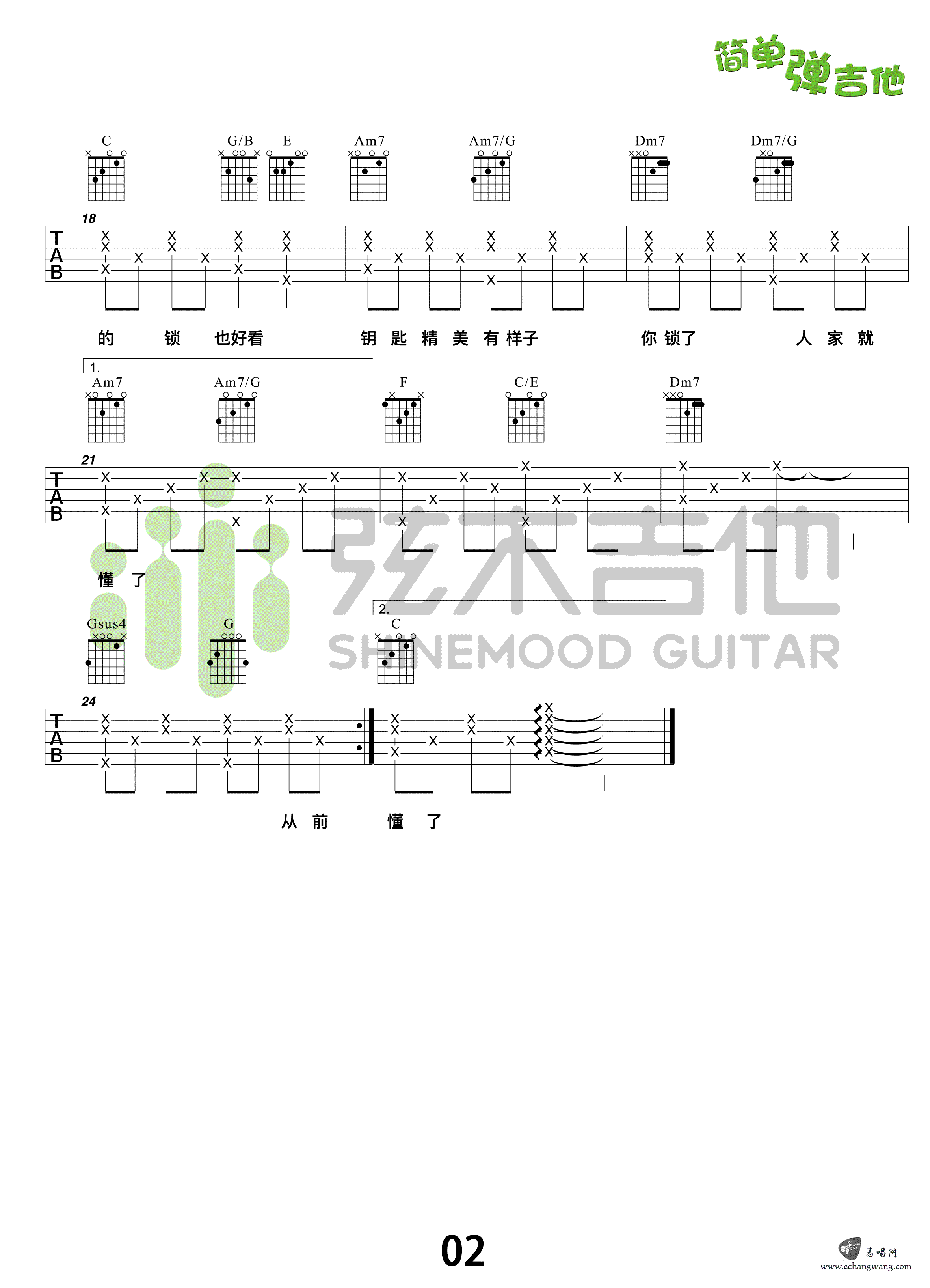叶炫清/刘胡轶《从前慢》吉他谱_C调吉他谱_吉他弹唱视频教学-图2