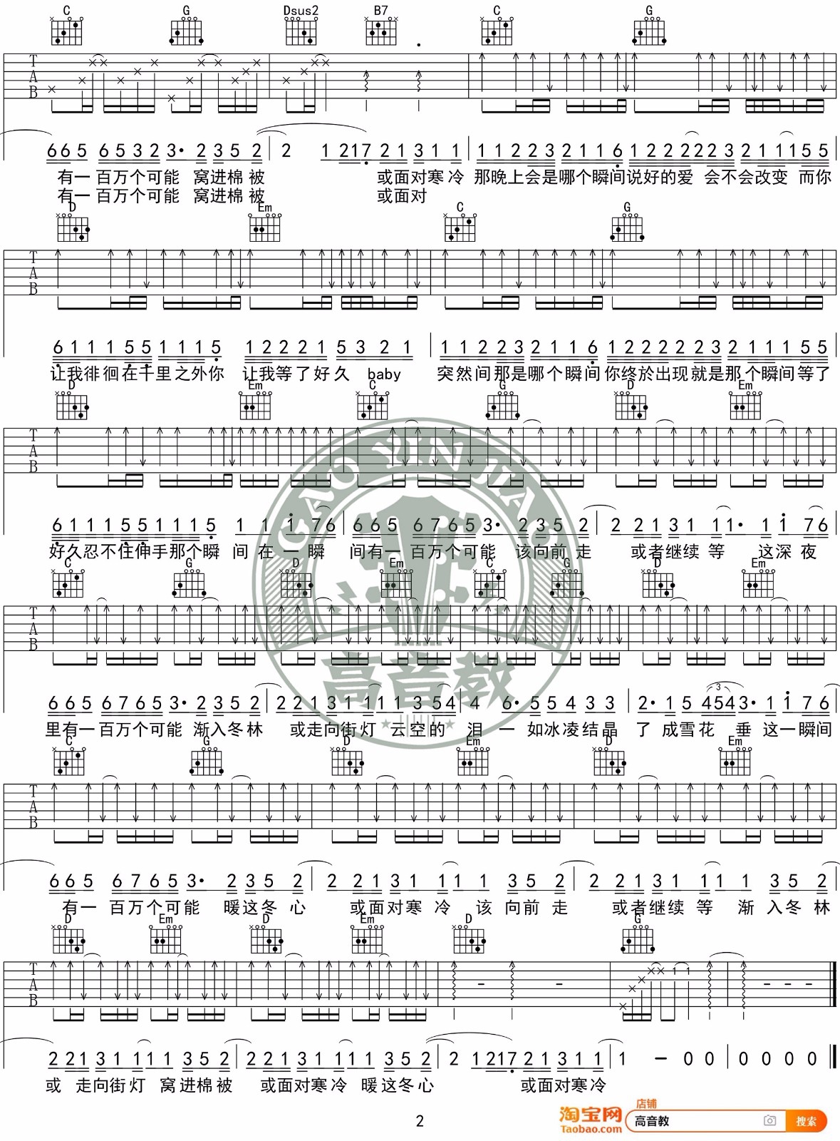 虎二《一百万个可能》吉他谱_G调原版吉他谱_吉他弹唱视频教学-图2