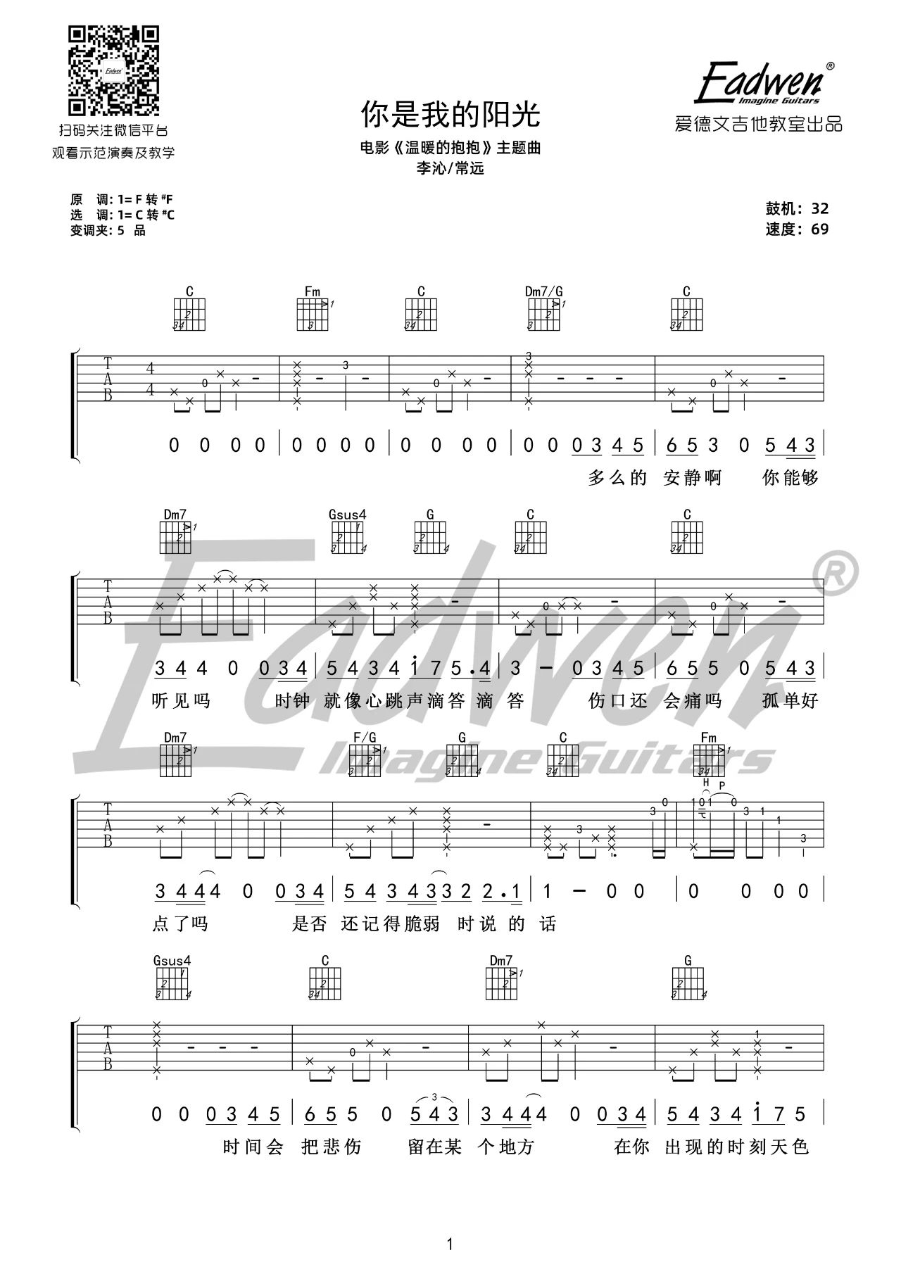 李沁/常远《你是我的阳光》吉他谱_C调吉他谱_吉他弹唱视频教学-图1
