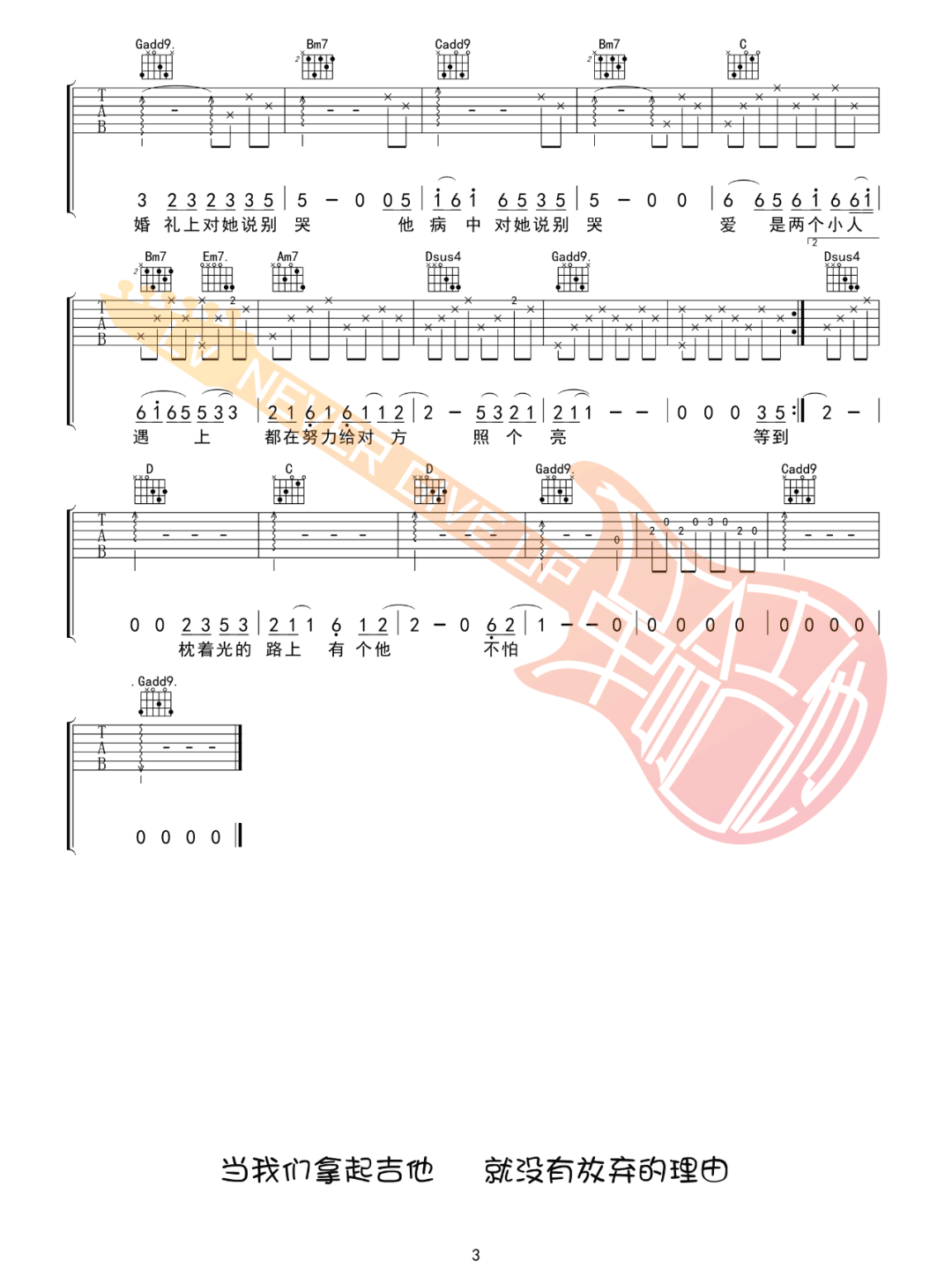 任素汐《枕着光的她》吉他谱_G调指法原版吉他谱_吉他弹唱视频教学-图3