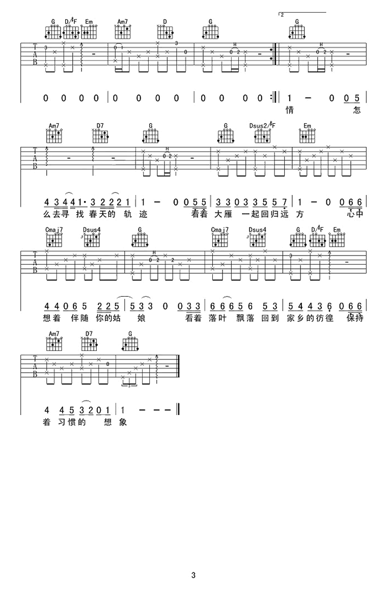 王宇良《春夏秋冬的你》吉他谱_G调原版吉他谱_吉他弹唱视频教学-图3