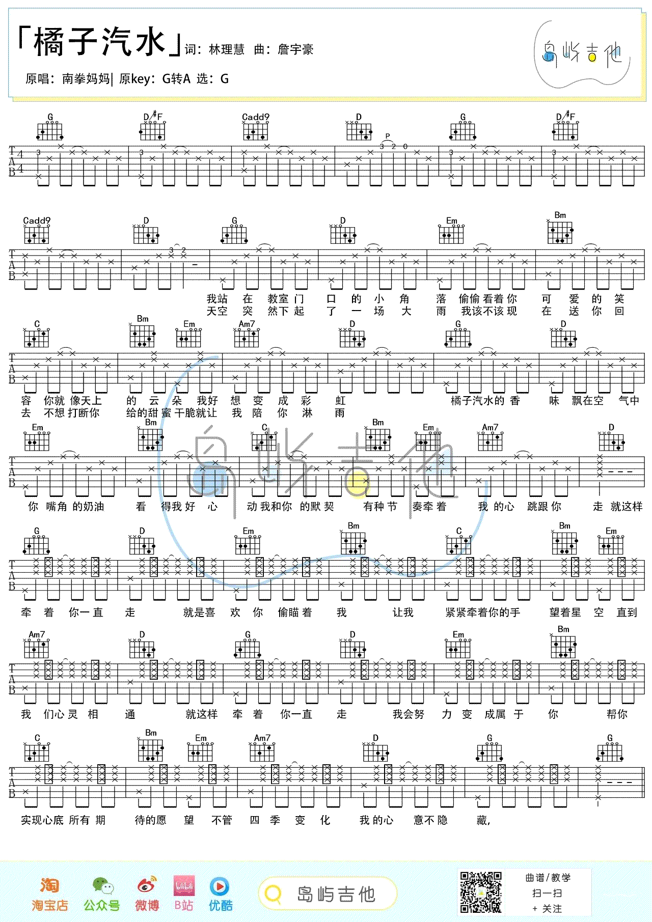 南拳妈妈《橘子汽水》吉他谱_G调拍弦版吉他谱_吉他弹唱视频教学-图1