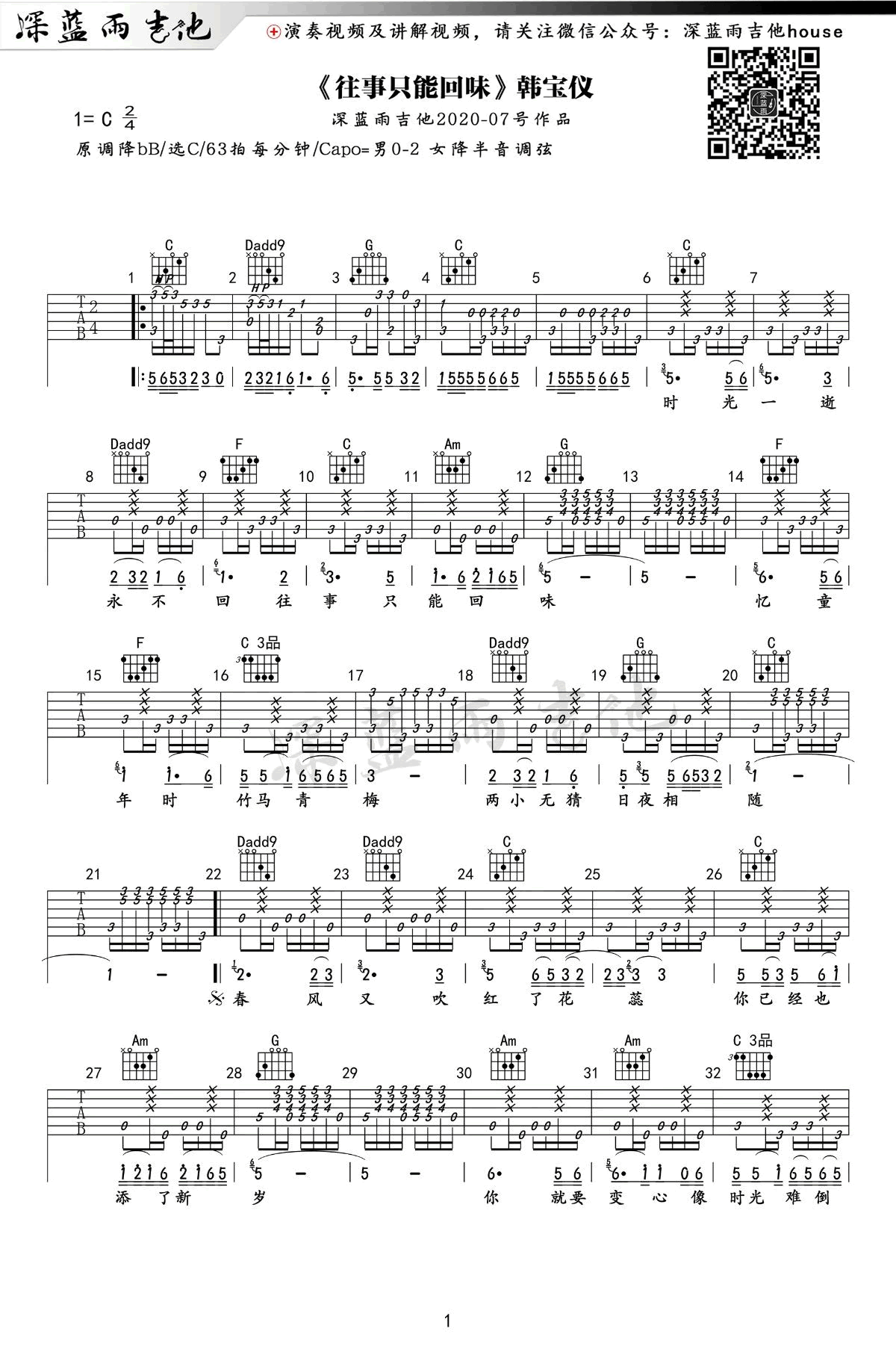 韩宝仪/好妹妹乐队《往事只能回味》吉他谱_C调_吉他弹唱吉他谱-图1