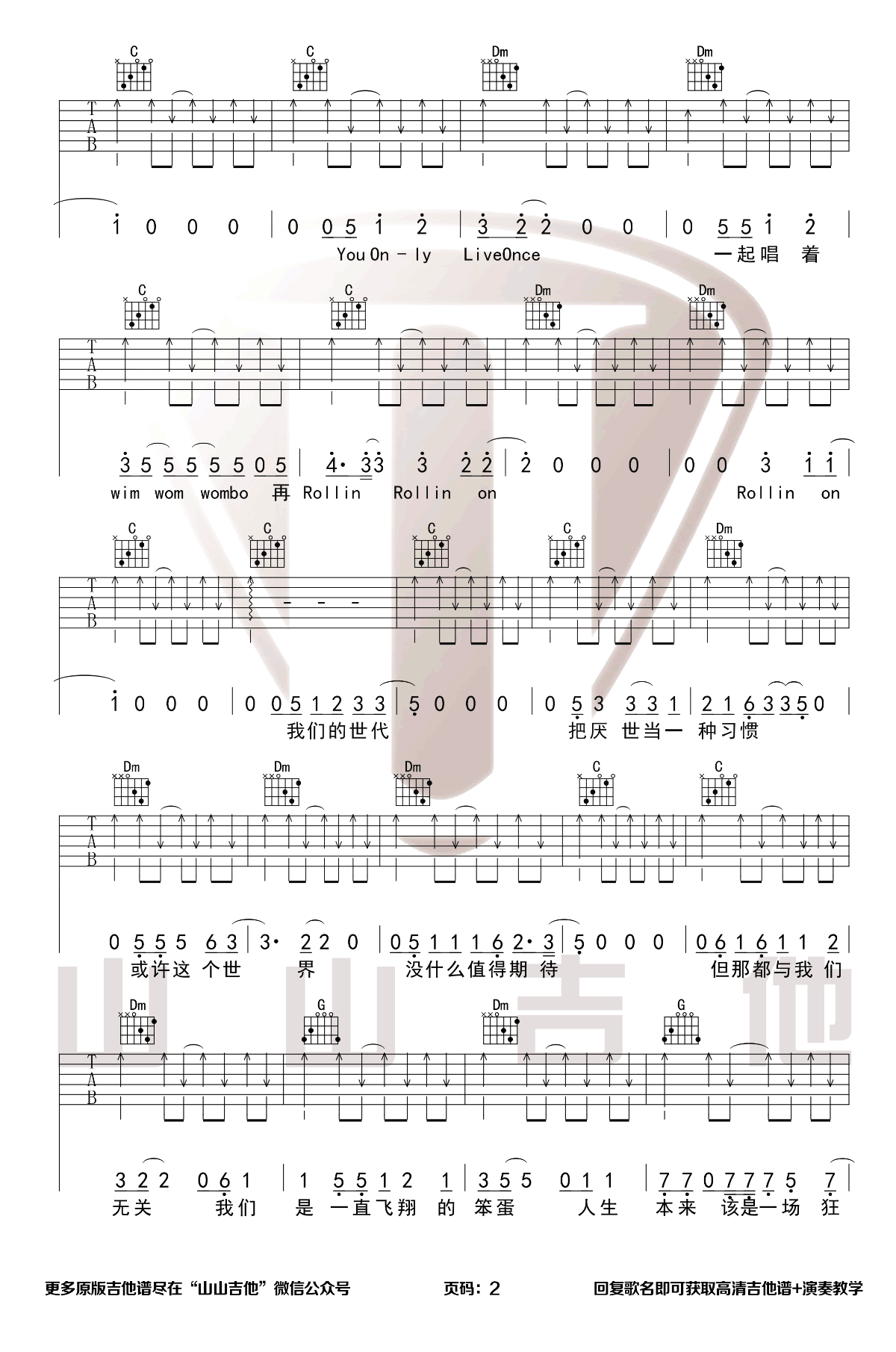 椅子乐团《Rollin on》吉他谱_C调扫弦版吉他谱_吉他弹唱视频教学-图2