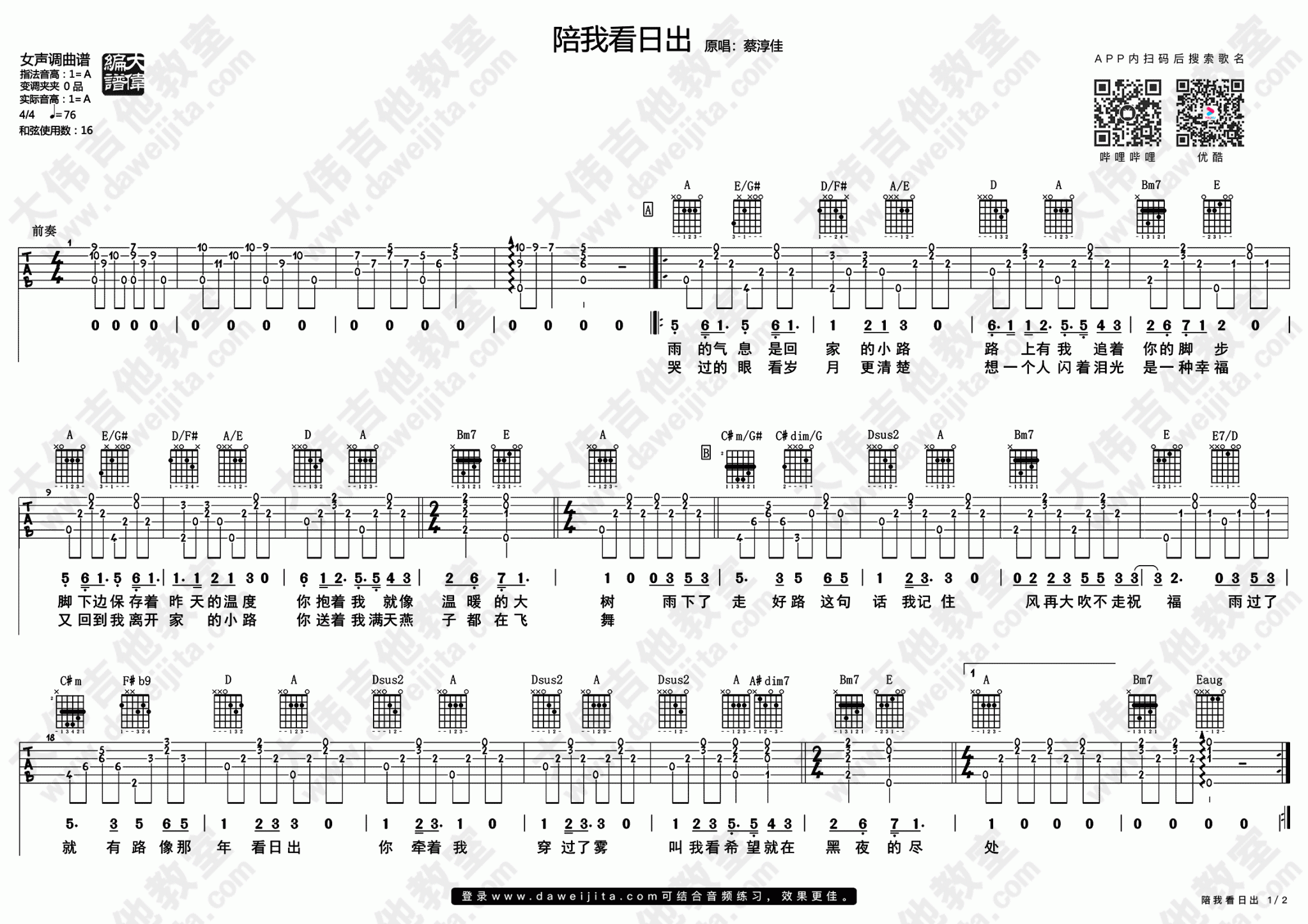 蔡淳佳/黄品源《陪我看日出》吉他谱_A调吉他谱_吉他弹唱视频教学-图1