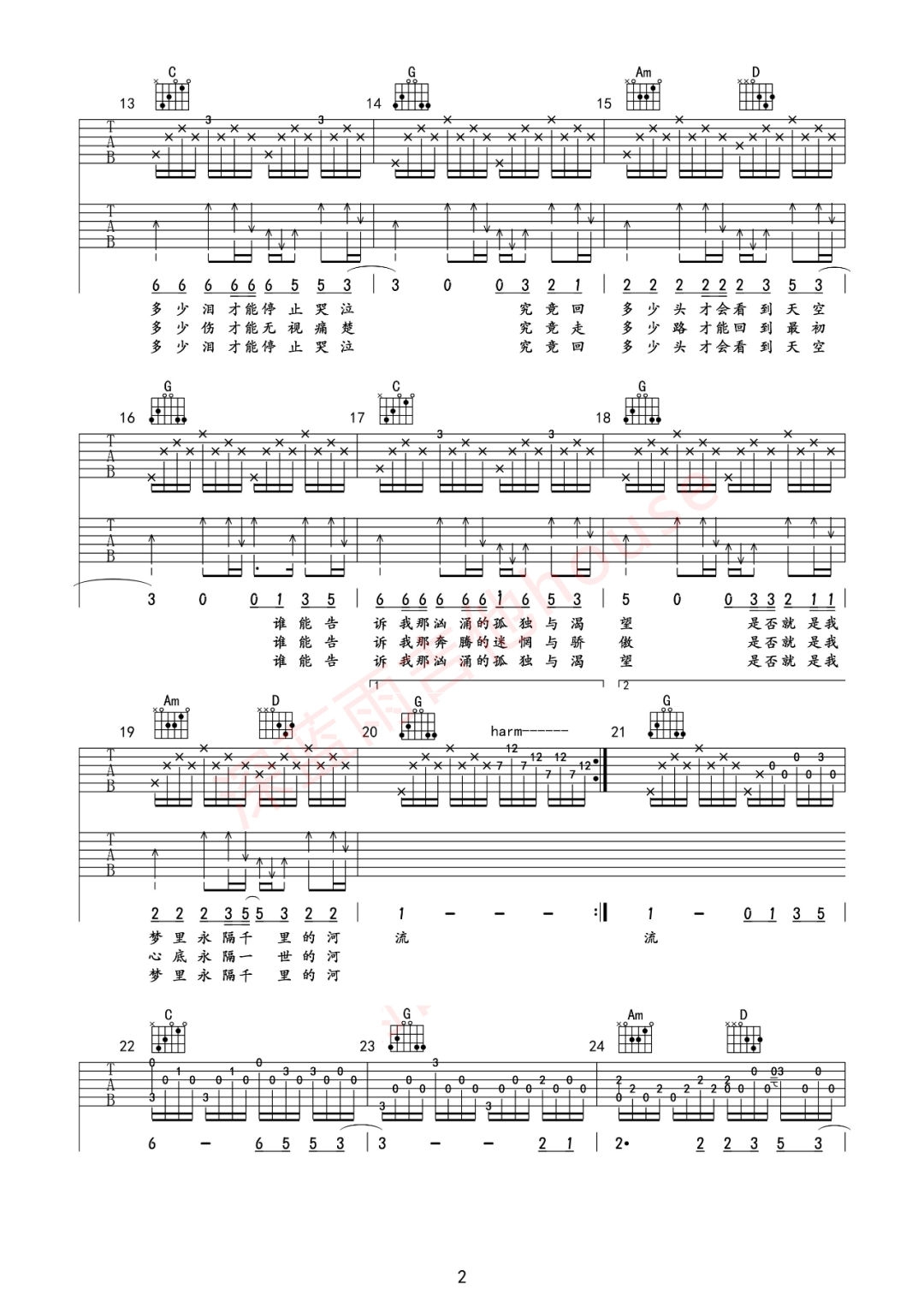 汪峰《河流》吉他谱_G调指法原版吉他谱_吉他弹唱视频教学-图2