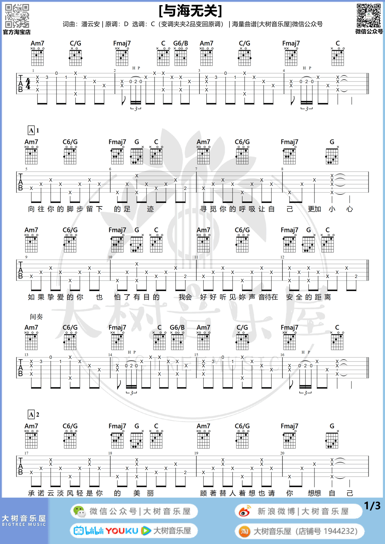 告五人《与海无关》吉他谱_C调指法原版吉他谱_吉他弹唱视频教学-图1