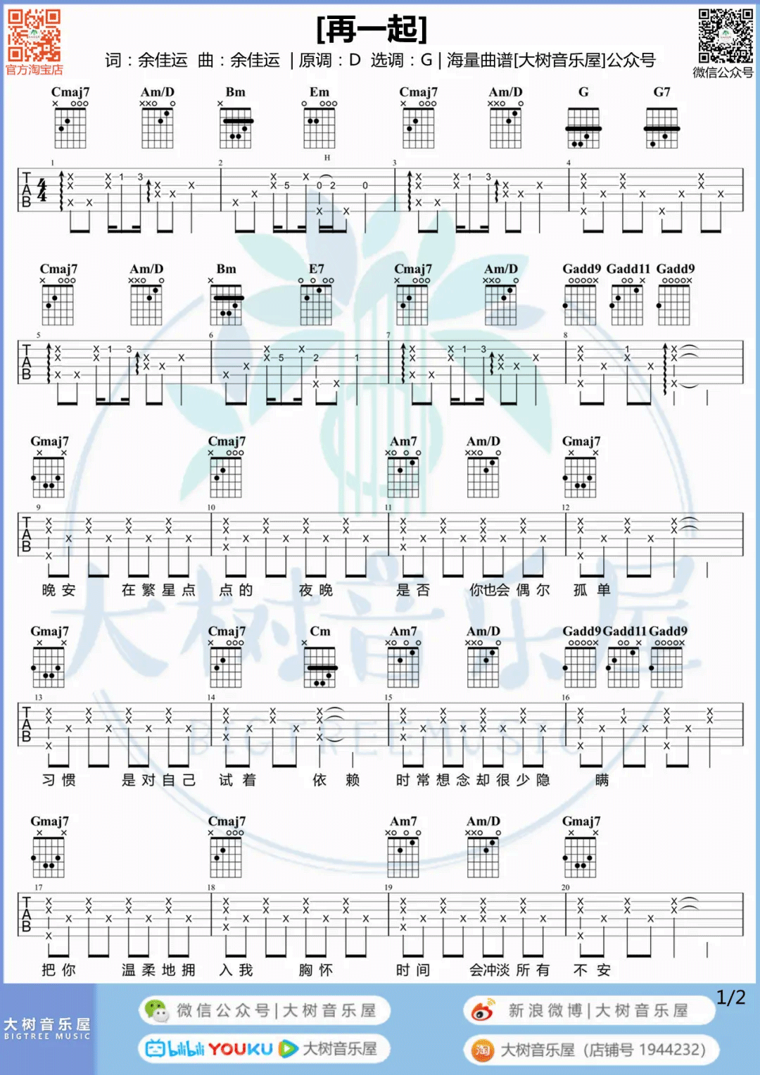 余佳运《再一起》吉他谱_G调指法原版吉他谱_吉他弹唱视频教学-图1