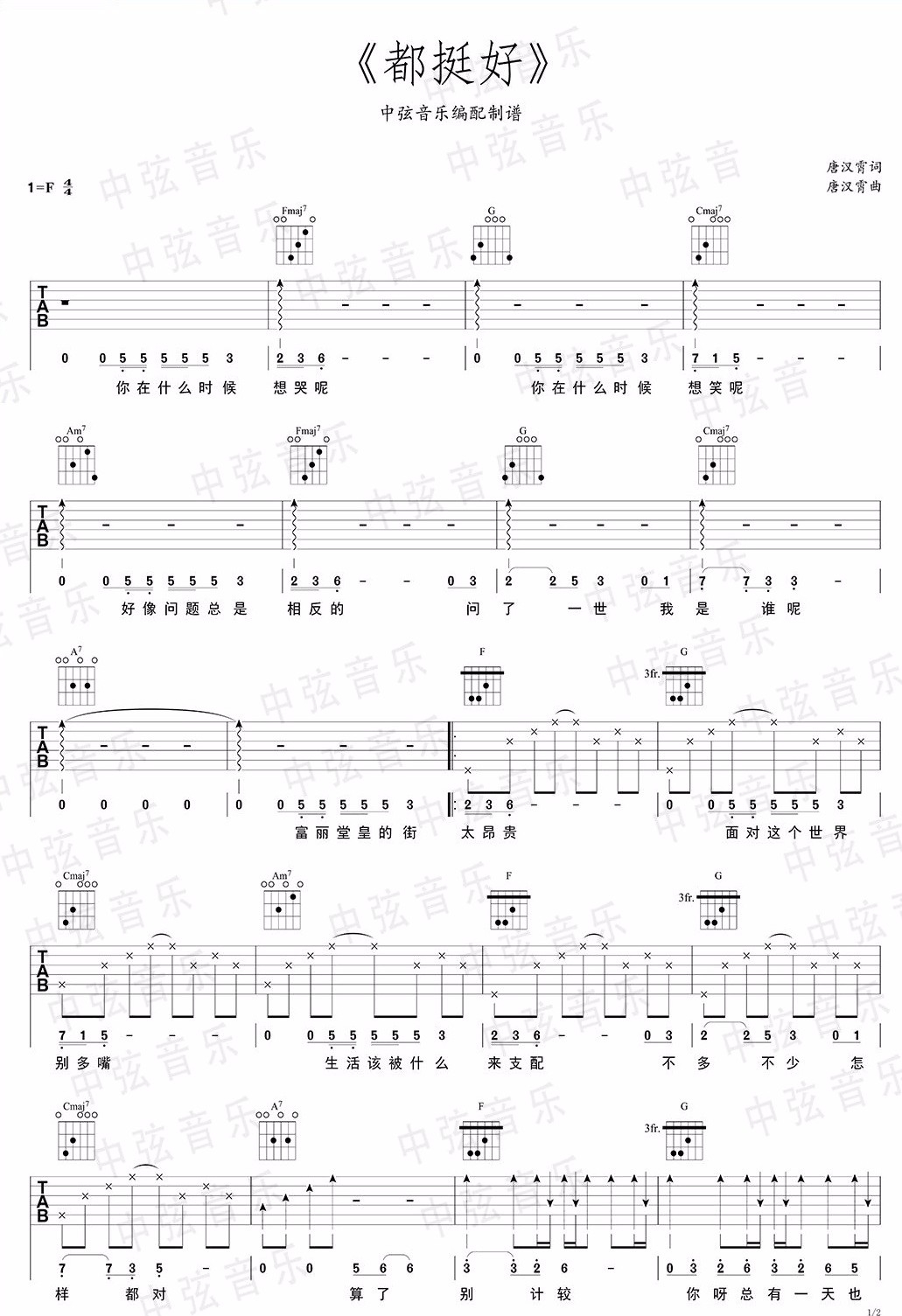 唐汉霄《都挺好》吉他谱_F调简单版吉他谱_吉他弹唱视频教学-图1