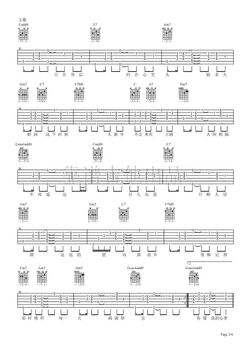 汪小敏《不枉》吉他谱_C调指法原版吉他谱_吉他弹唱视频教学-图3