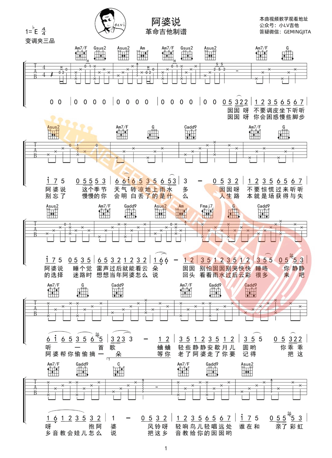暗杠《阿婆说》吉他谱_C调指法原版吉他谱_吉他弹唱视频教学-图1
