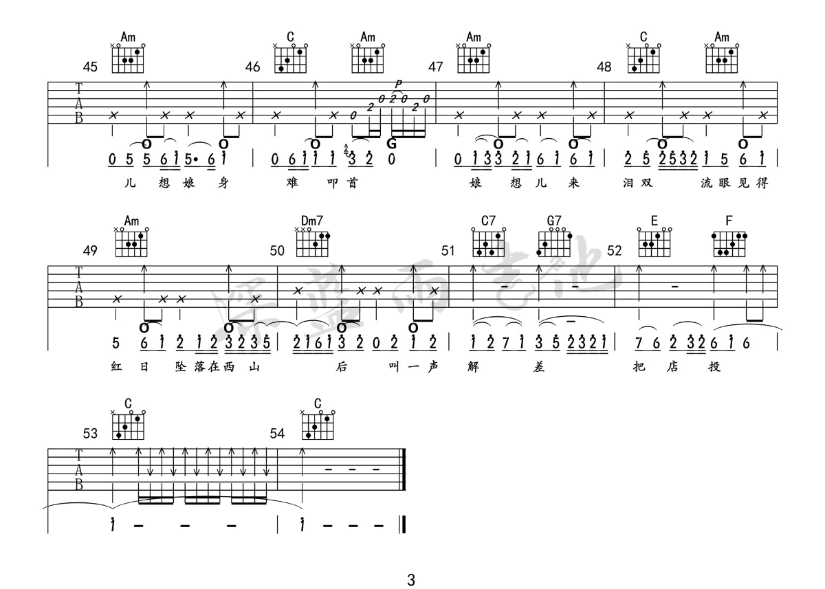 陈粒/戏班乐队《三家店》吉他谱_C调原版吉他谱_吉他弹唱视频教学-图3