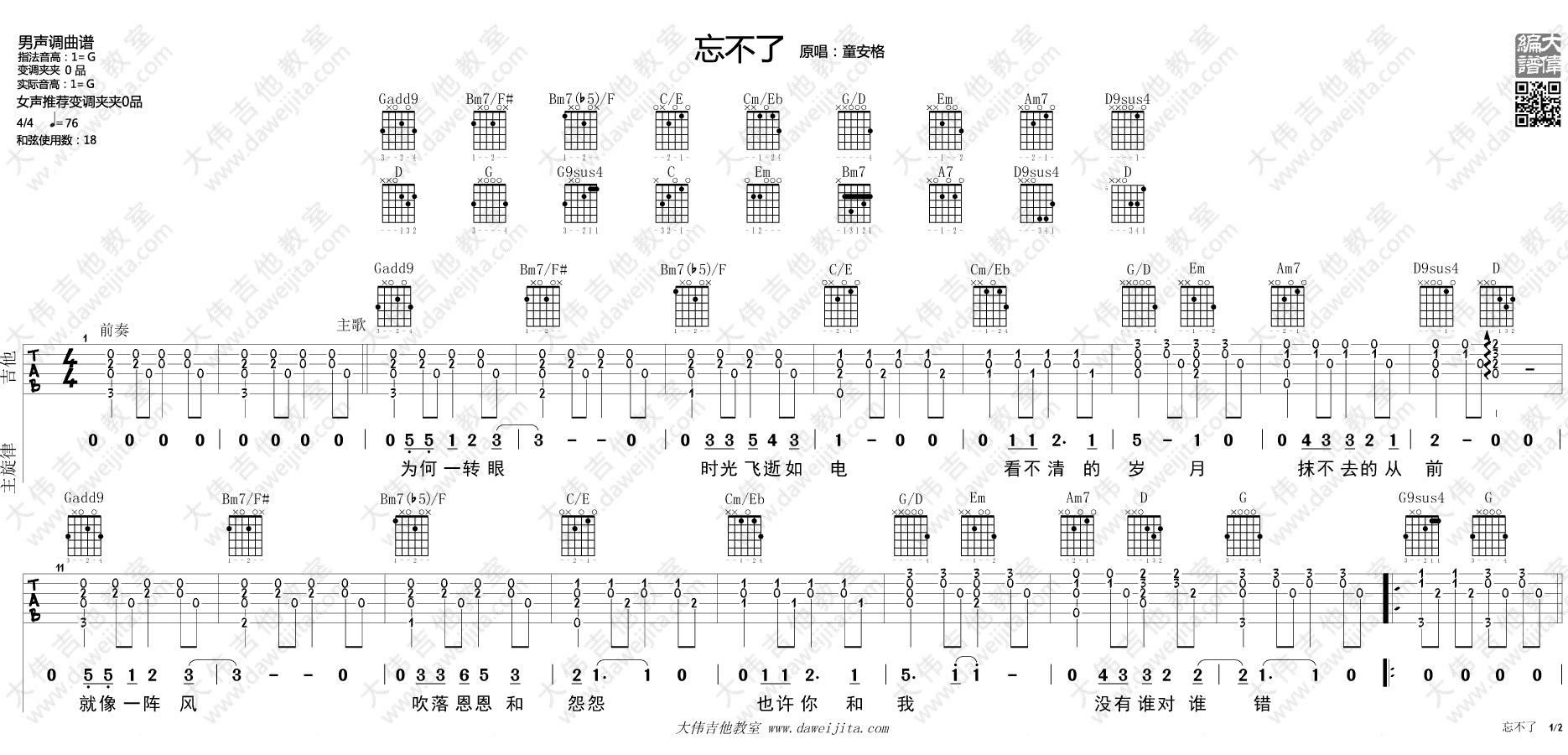童安格《忘不了》吉他谱_G调指法原版吉他谱_吉他弹唱视频教学-图1