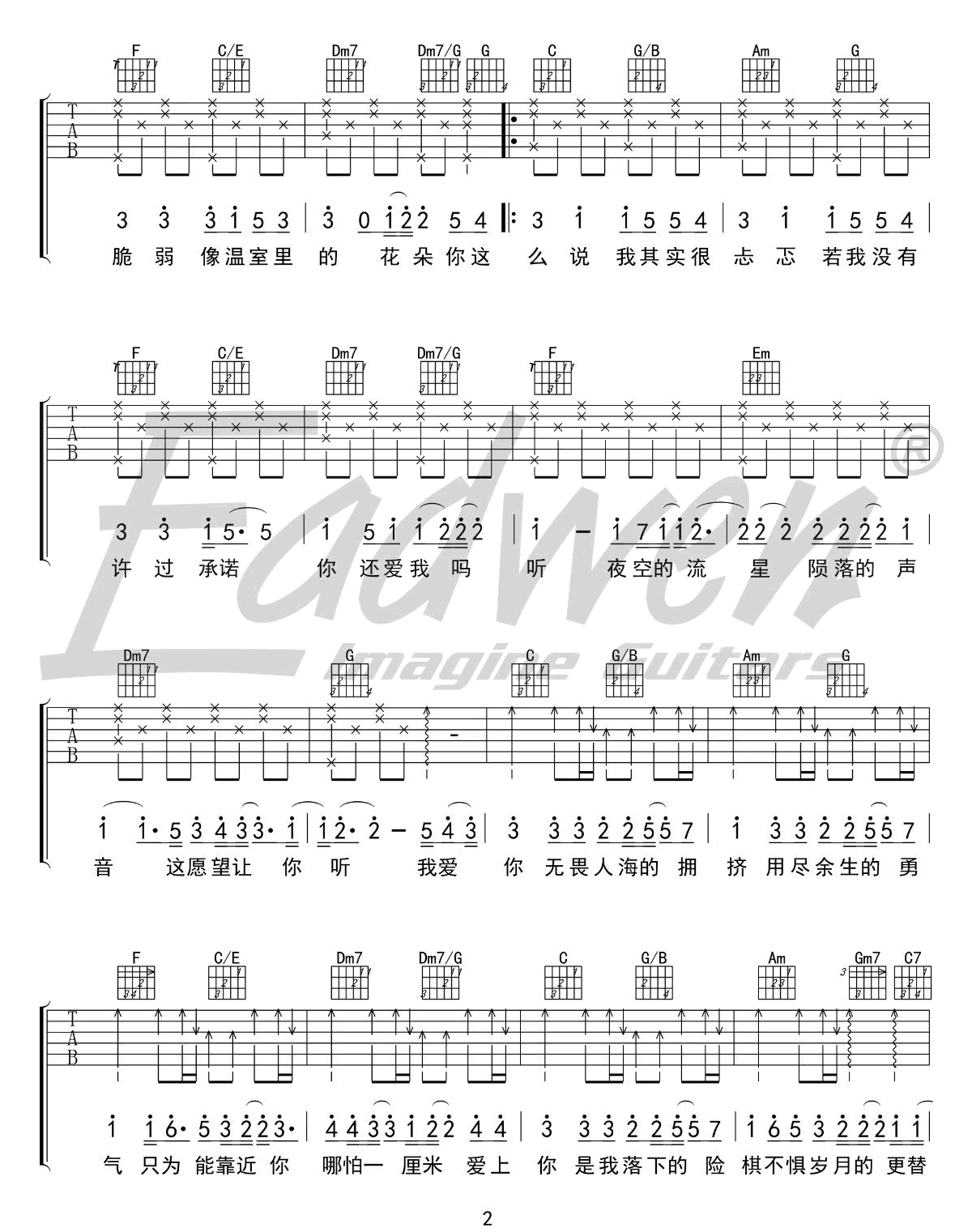 棉子《勇气》吉他谱_C调指法原版吉他谱_吉他弹唱视频教学-图2