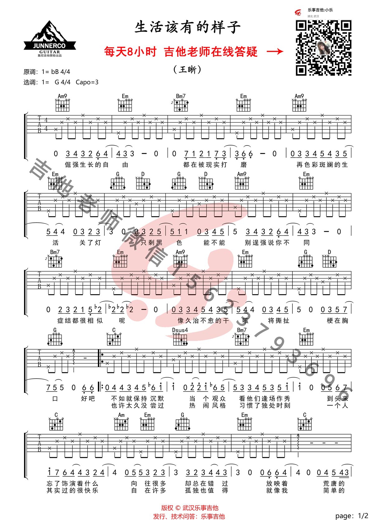 王晰《生活该有的样子》吉他谱_G调简单版吉他谱_吉他弹唱视频教学-图1