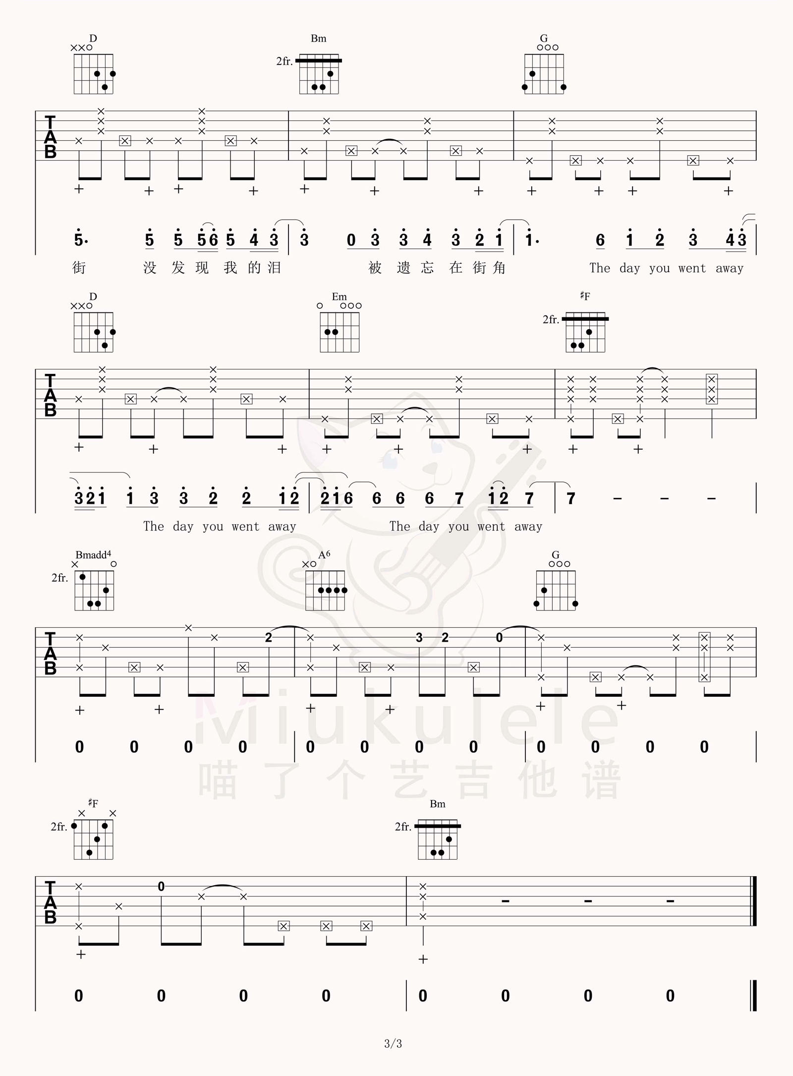 王心凌《第一次爱的人》吉他谱_D调原版吉他谱_吉他弹唱视频教学-图3