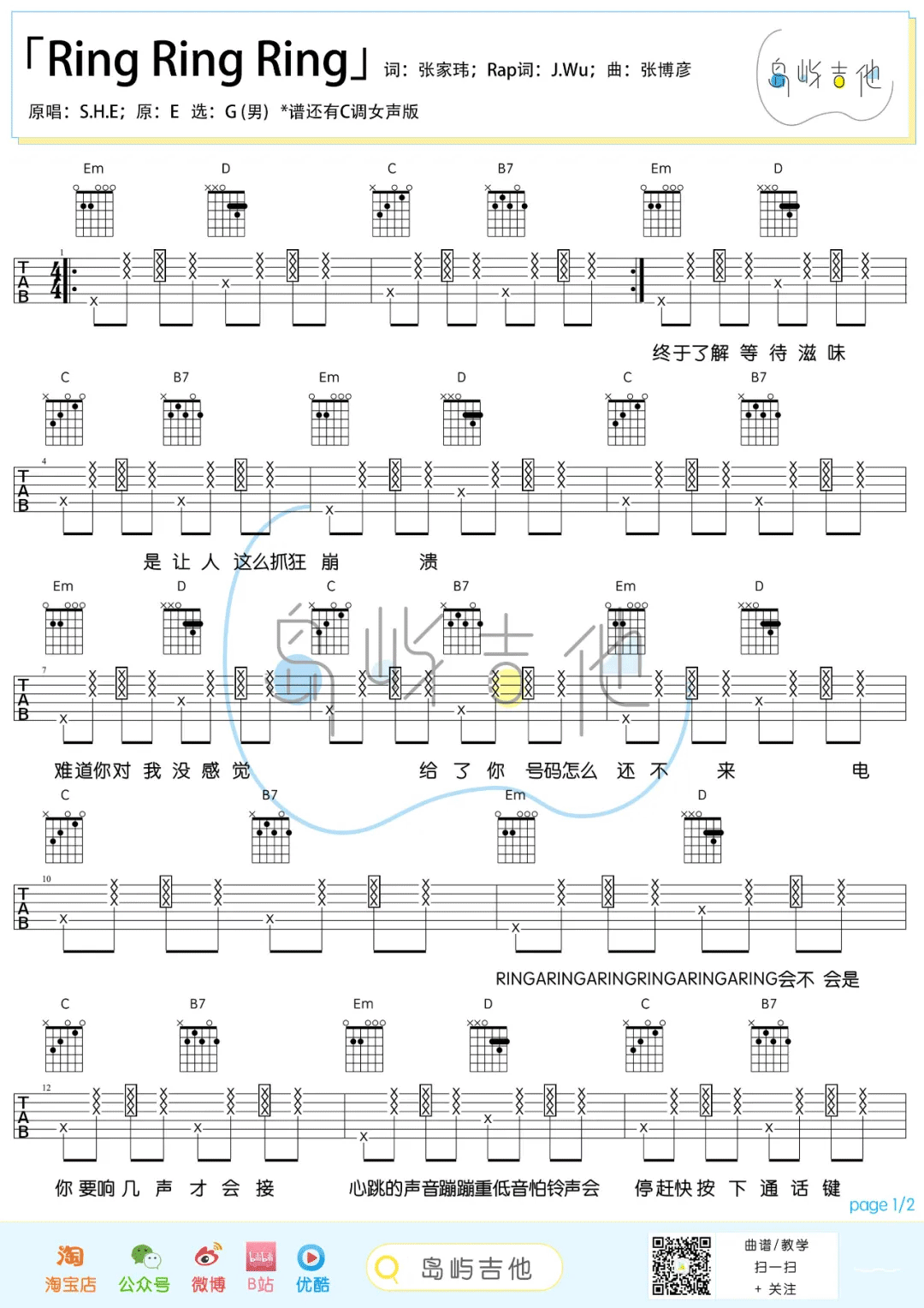 S.H.E《Ring Ring Ring》吉他谱_G调拍弦版吉他谱_吉他弹唱视频教学-图1