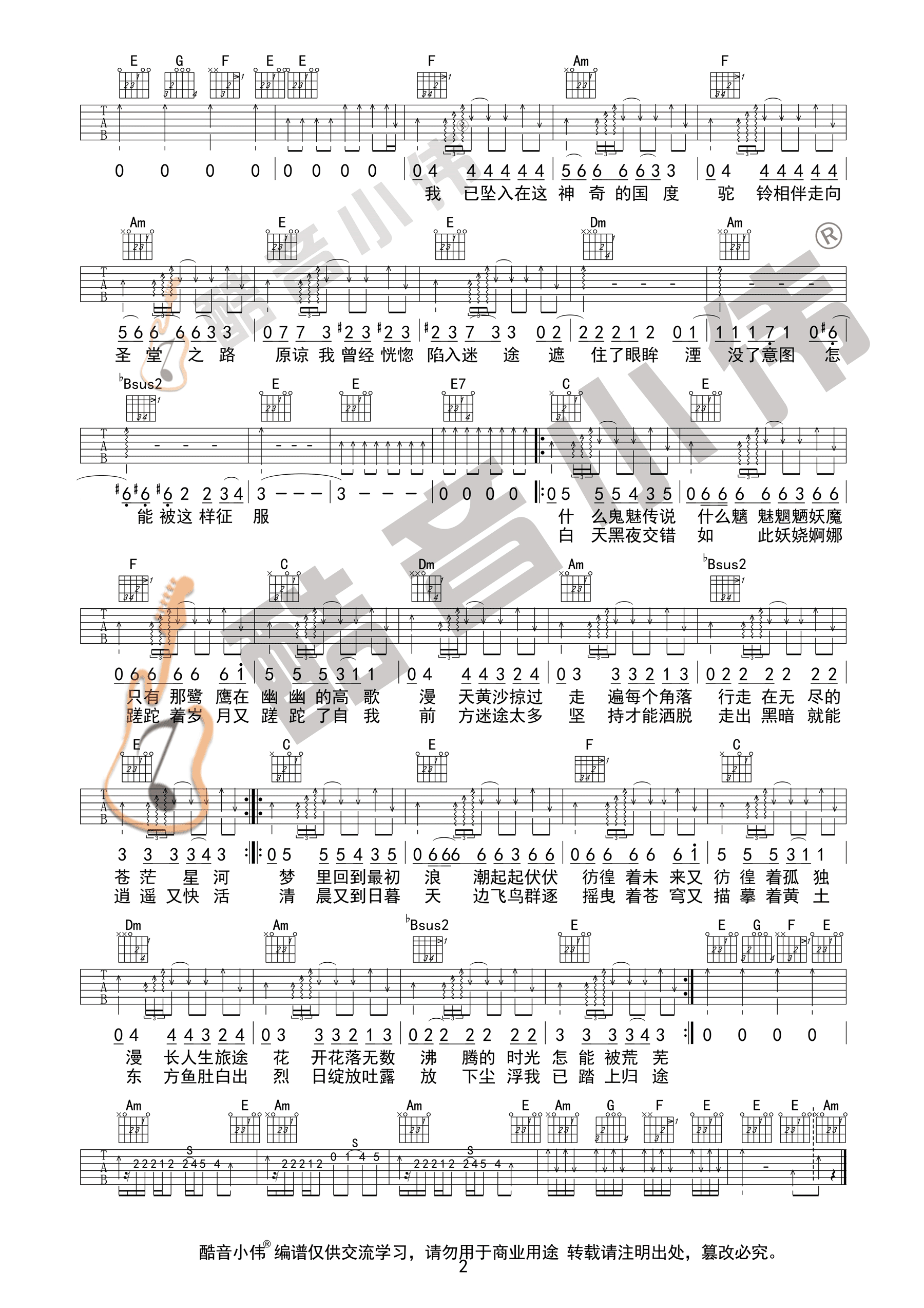 展展与罗罗《沙漠骆驼》吉他谱_C调原版吉他谱_吉他弹唱视频教学-图2