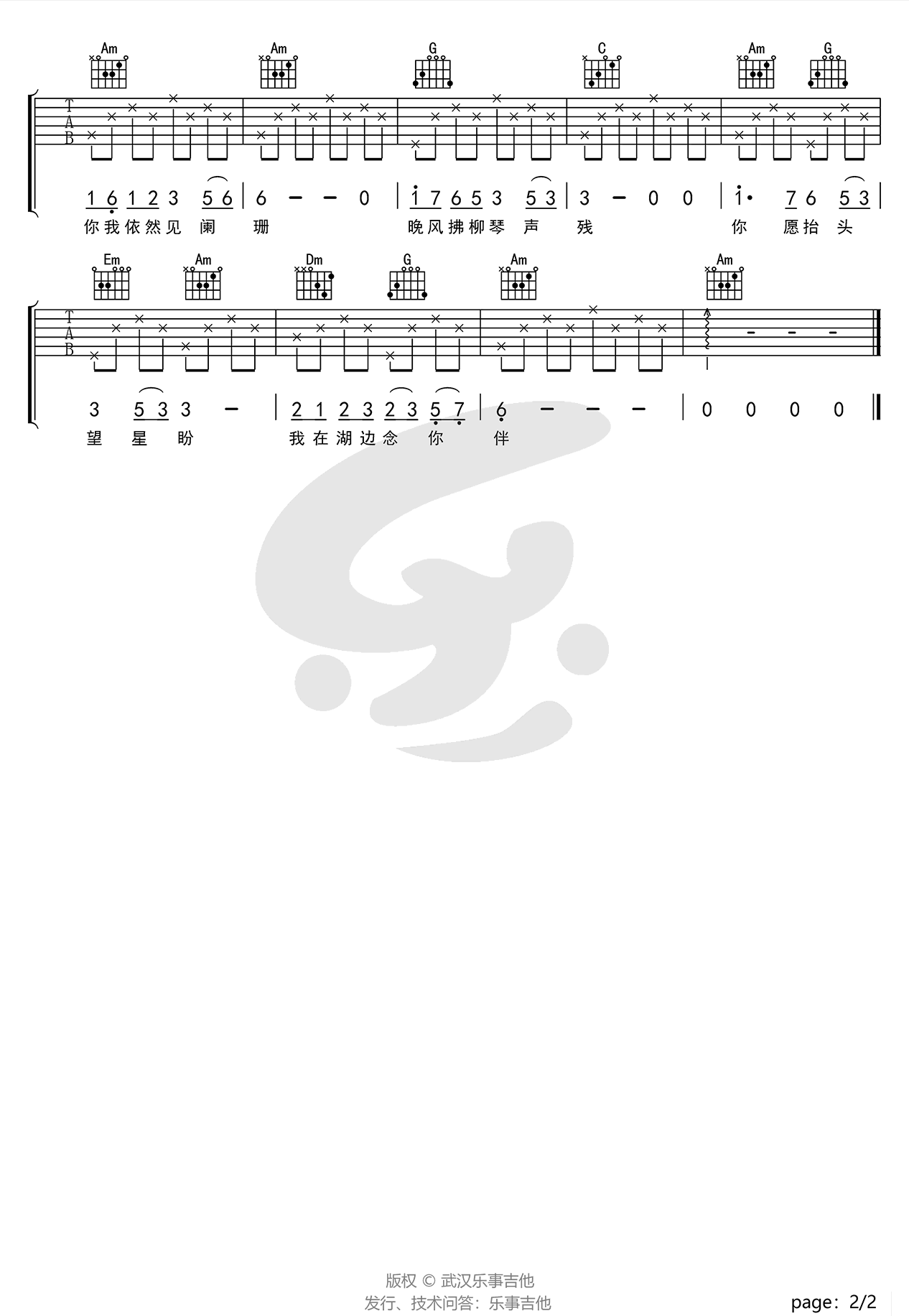 暗杠《空》吉他谱_C调指法简单版吉他谱_吉他弹唱视频教学-图2
