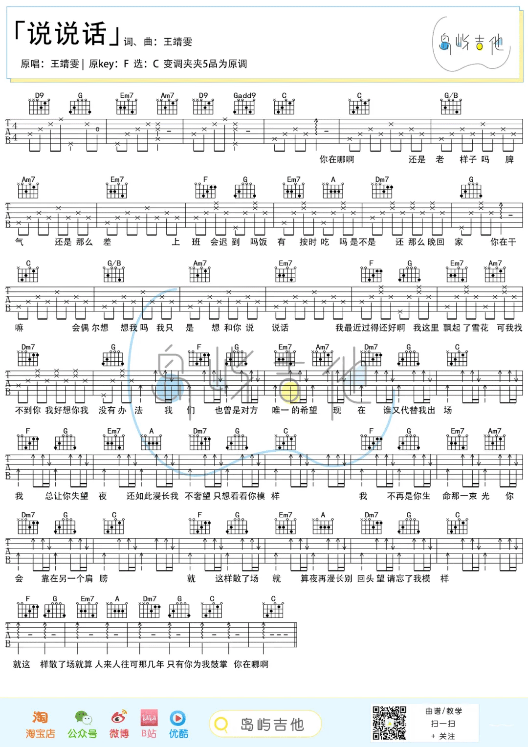 王靖雯不胖《说说话》吉他谱_C调指法吉他谱_吉他弹唱视频教学-图1