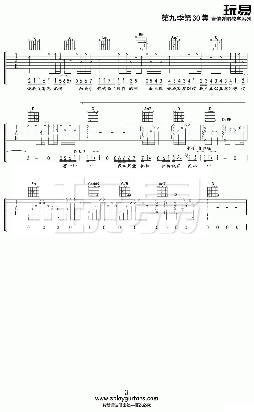 林忆莲《听说爱情回来过》吉他谱_G调原版吉他谱_吉他弹唱视频教学-图3