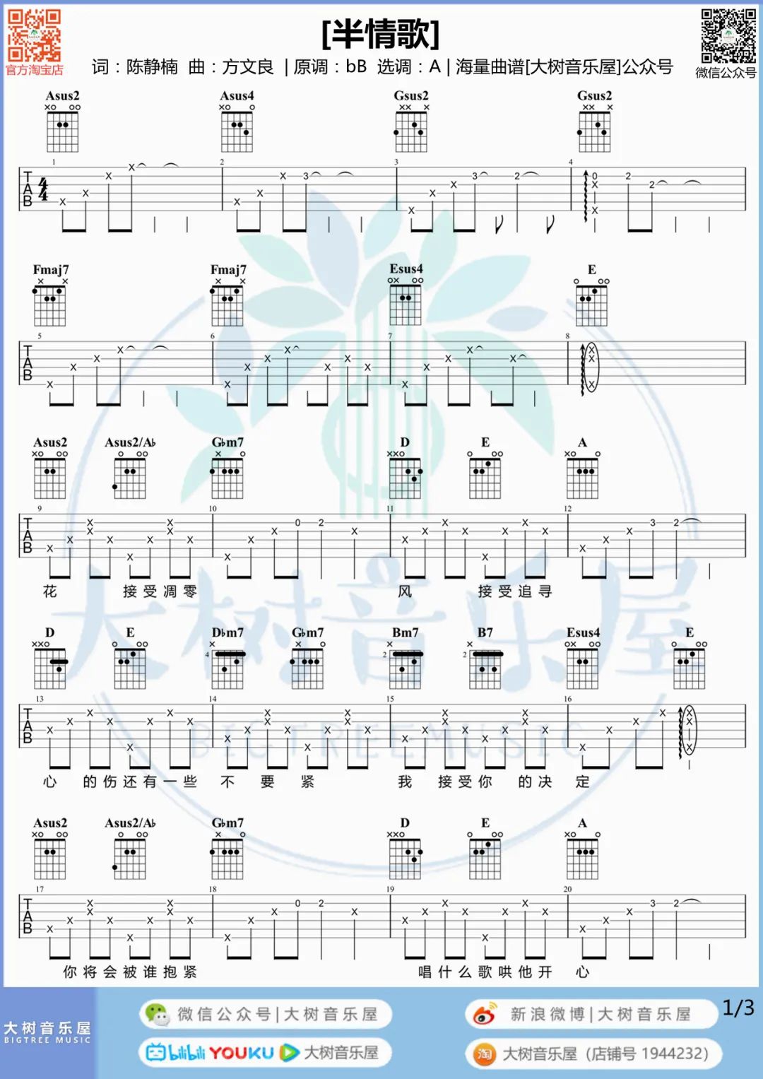 元若蓝《半情歌》吉他谱_A调指法原版吉他谱_吉他弹唱视频教学-图1