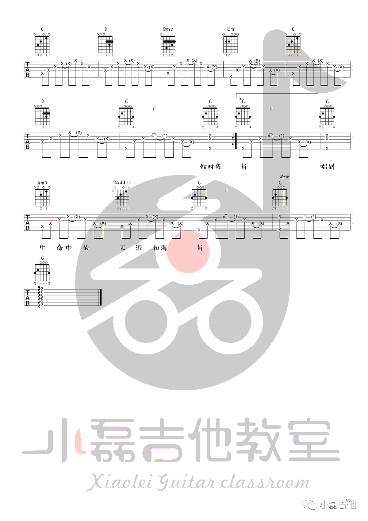 钟易轩《年少的你》吉他谱_G调指法原版吉他谱_吉他弹唱视频教学-图4