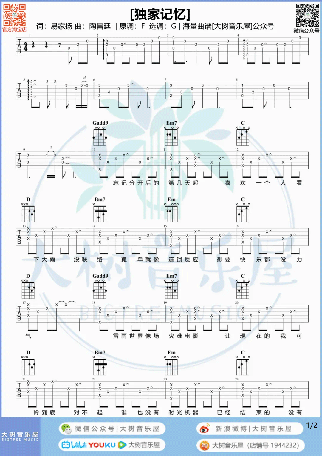 陈小春《独家记忆》吉他谱_G调指法原版吉他谱_吉他弹唱视频教学-图1