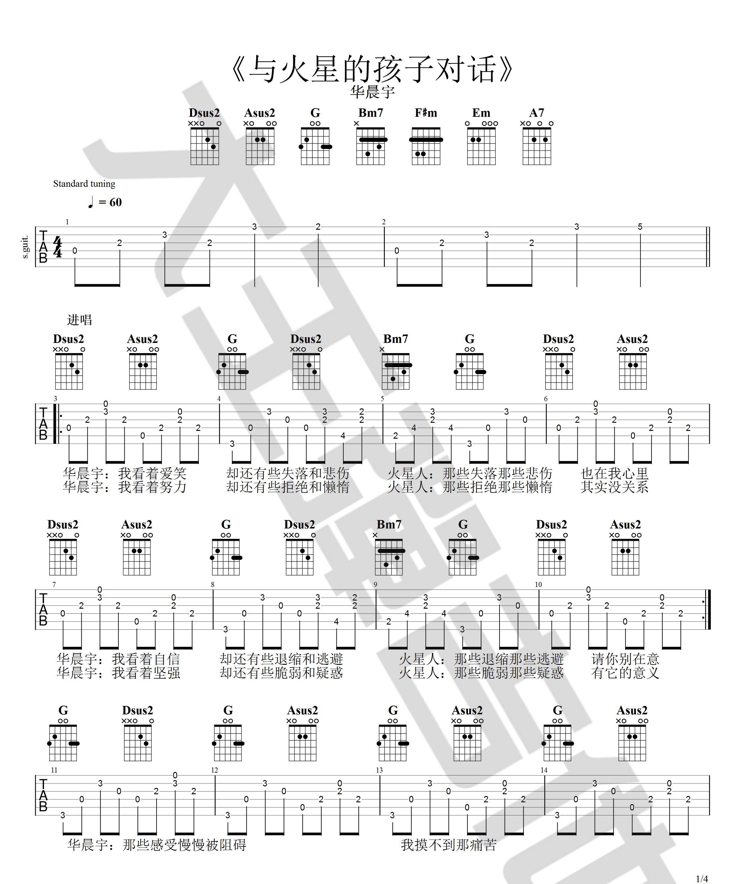 华晨宇《与火星孩子的对话》吉他谱_D调吉他谱_吉他弹唱视频教学-图1