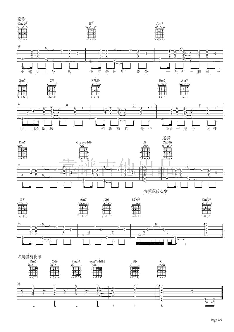 汪小敏《不枉》吉他谱_C调指法原版吉他谱_吉他弹唱视频教学-图4