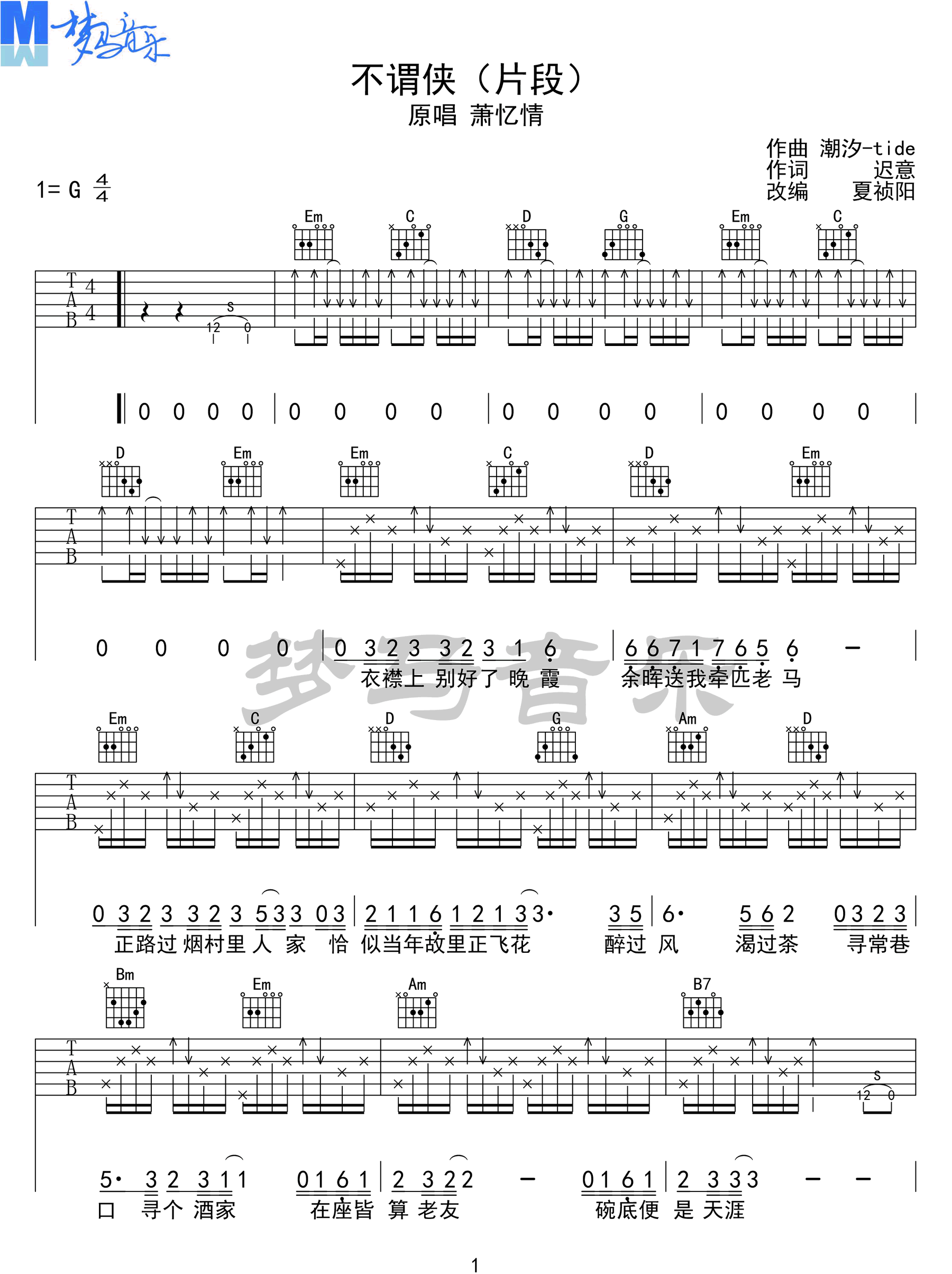 萧忆情《不谓侠》吉他谱_G调指法扫弦版调_吉他弹唱示范-图1