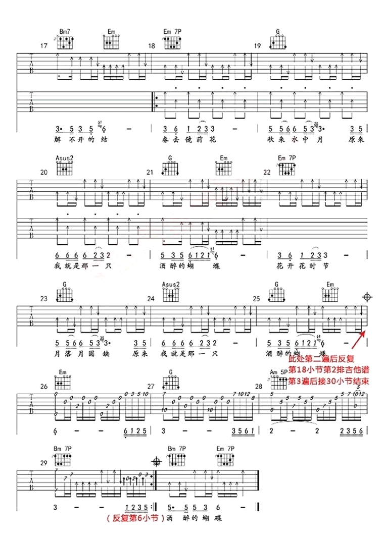 崔伟立《酒醉的蝴蝶》吉他谱_G调原版吉他谱_吉他弹唱视频教学-图2