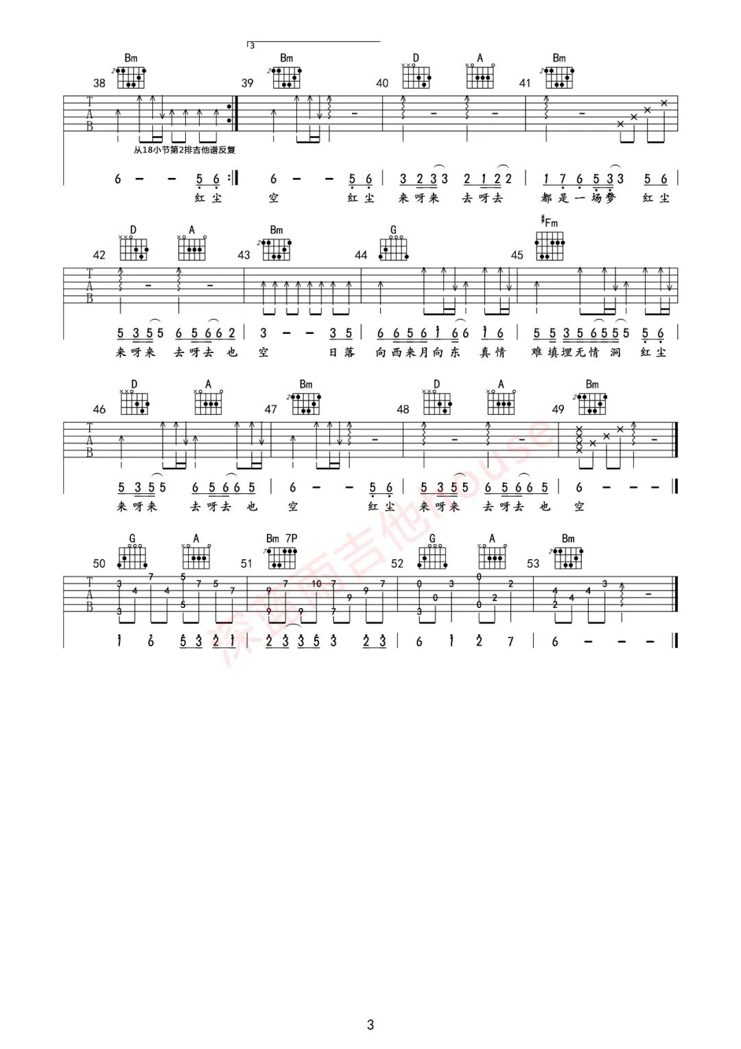 杨宗纬《红尘来去一场梦》吉他谱_D调原版吉他谱_吉他弹唱视频教学-图3