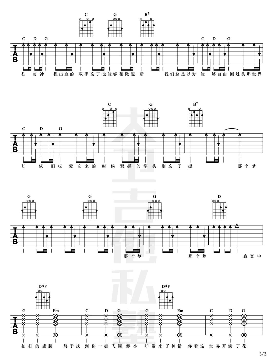 吴青峰《蜂鸟》吉他谱_G调拍弦版吉他谱_吉他弹唱视频教学-图3