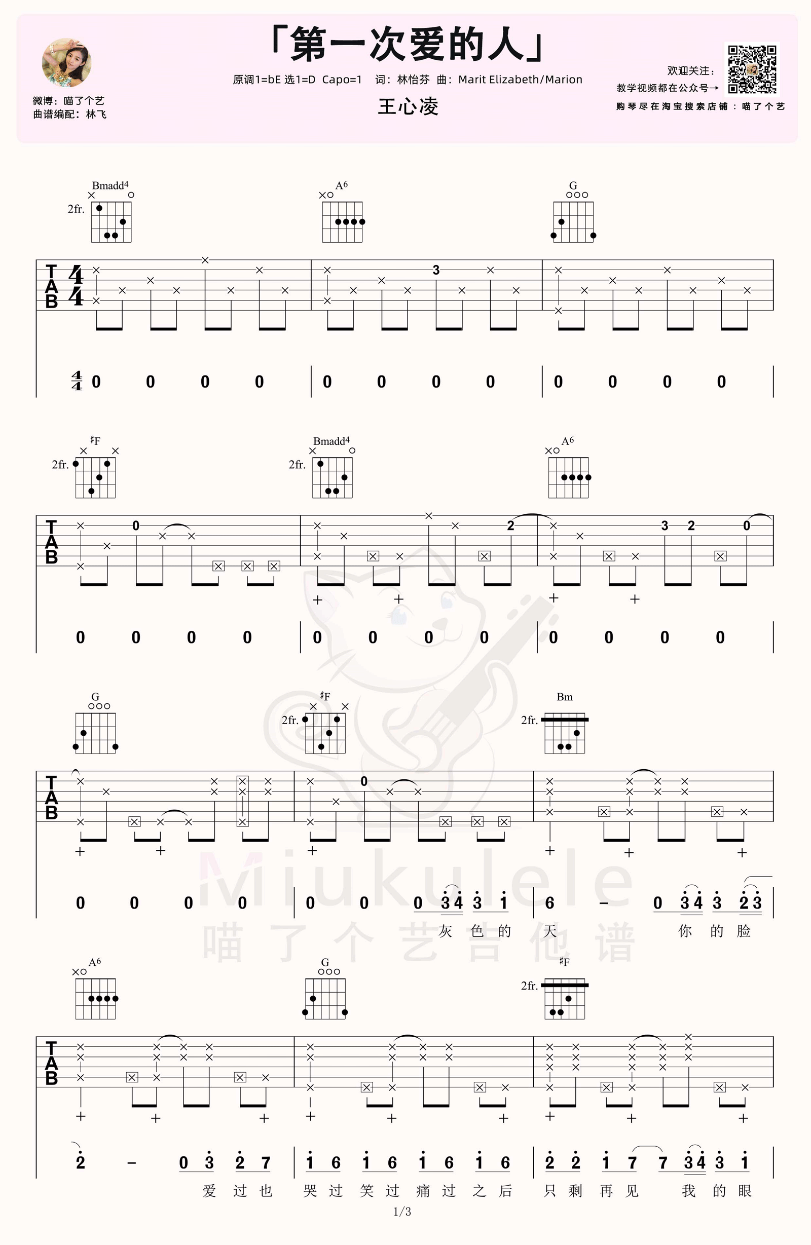王心凌《第一次爱的人》吉他谱_D调原版吉他谱_吉他弹唱视频教学-图1