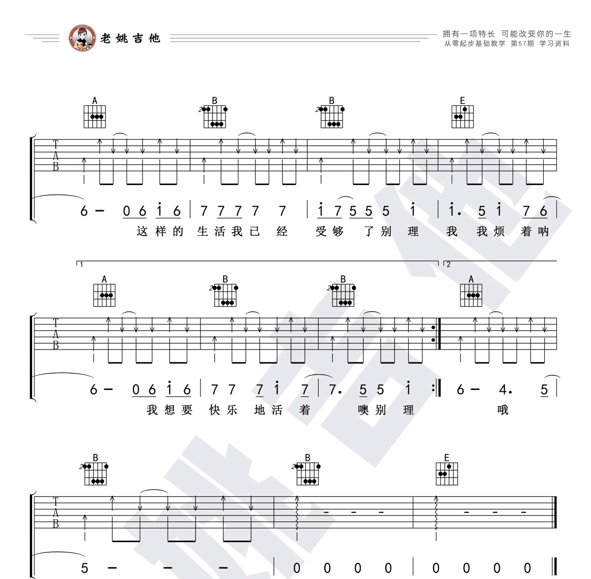 花儿乐队《结果》吉他谱_E调扫弦版吉他谱_吉他弹唱视频教学-图2