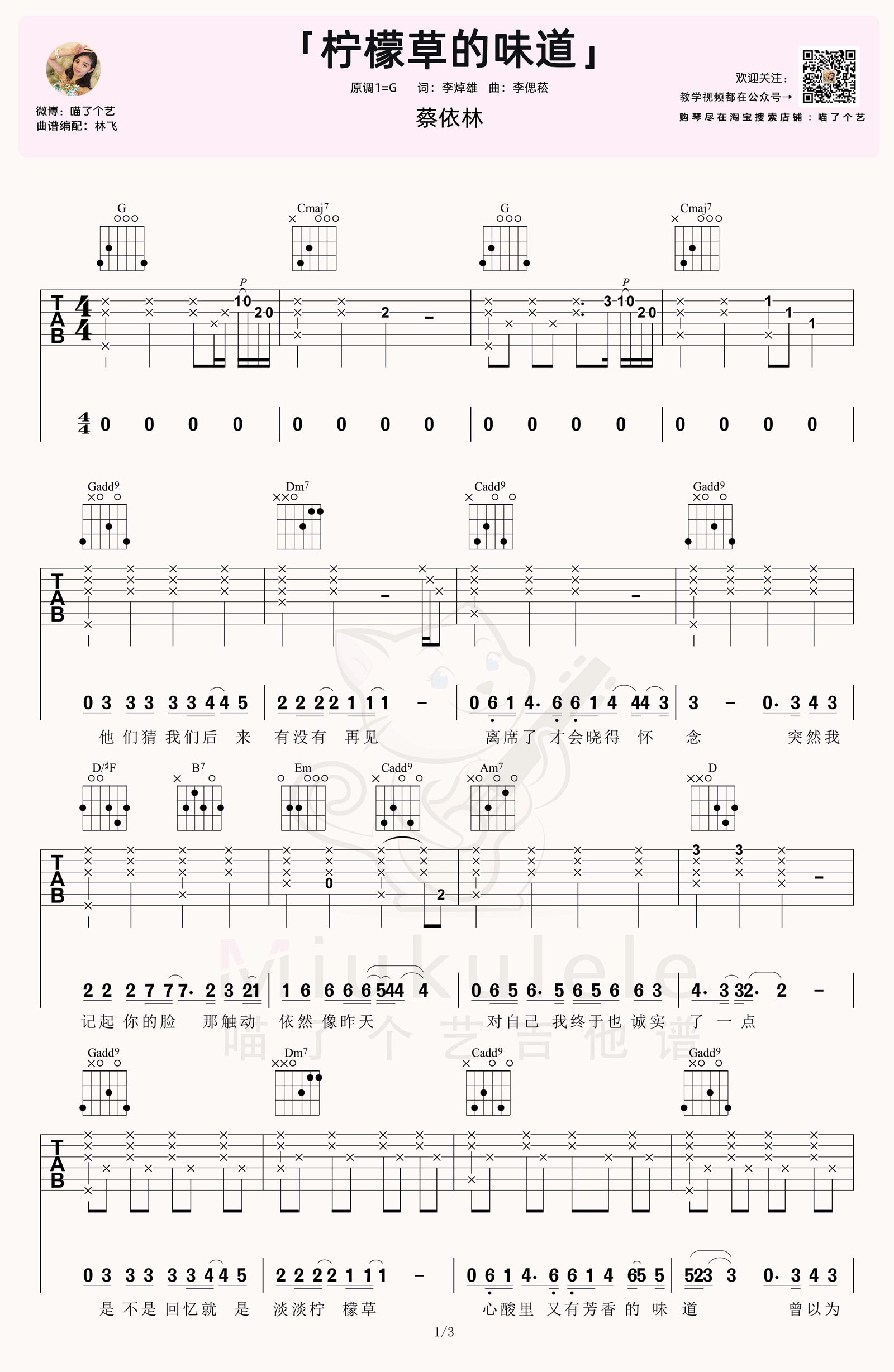 蔡依林《柠檬草的味道》吉他谱_G调原版吉他谱_吉他弹唱视频教学-图1