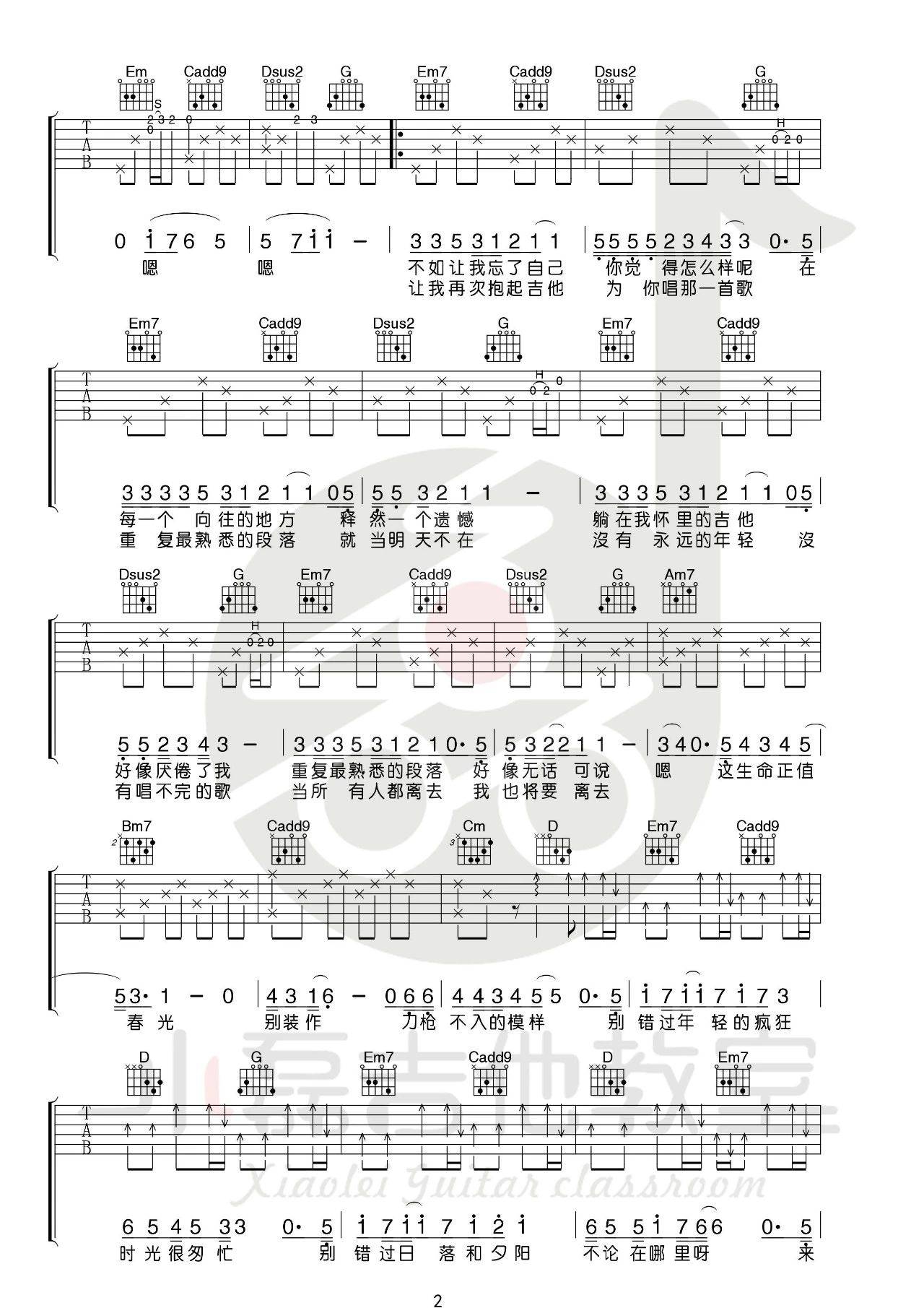 张希/曹方《认真的老去》吉他谱_G调原版吉他谱_吉他弹唱视频教学-图2