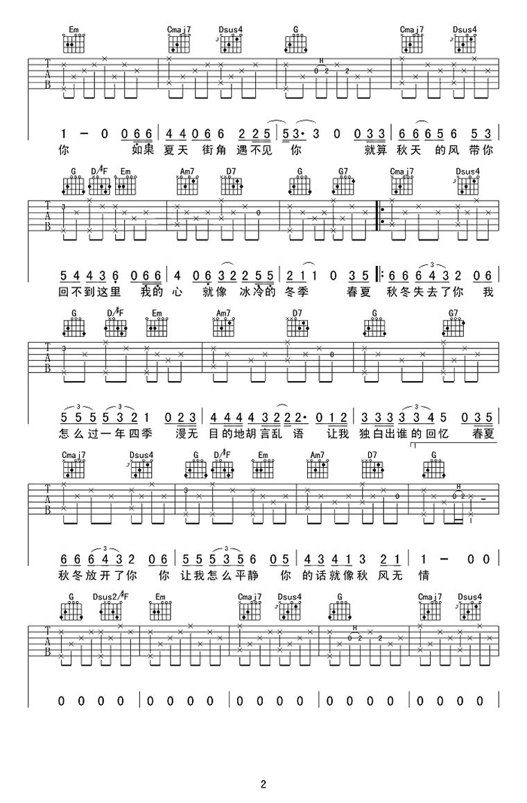王宇良《春夏秋冬的你》吉他谱_G调原版吉他谱_吉他弹唱视频教学-图2
